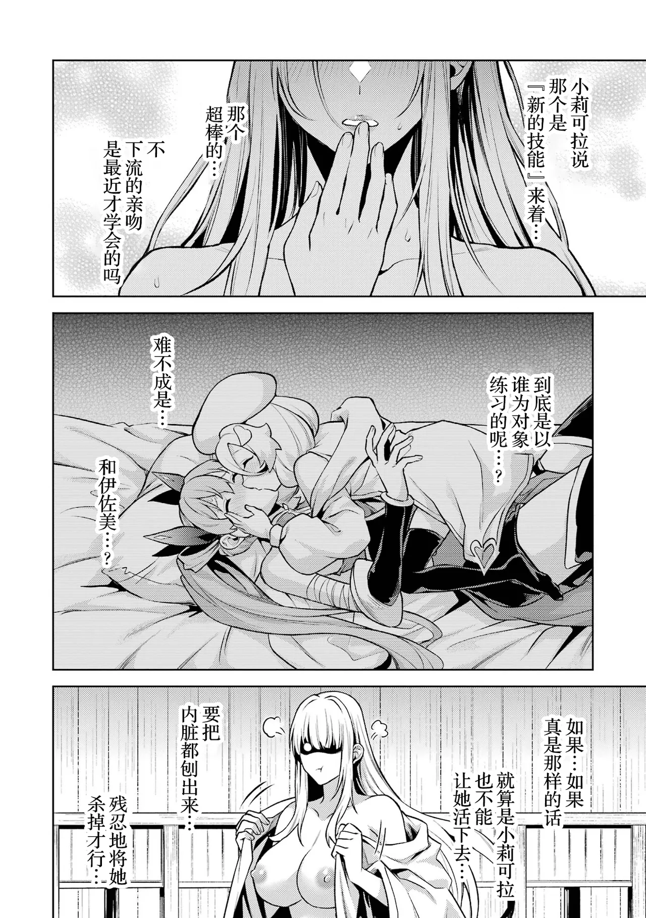 [Inashita Shinai, Seiji]Tensei Shitara Joban de Shinu Naka Boss Datta - Heroine Kenzokuka de Ikinokoru 9 | 转生为初期就死掉的中boss~将女主人公眷属化来活下来~ 第9卷[Chinese] [75e1d685个人汉化] Page 34