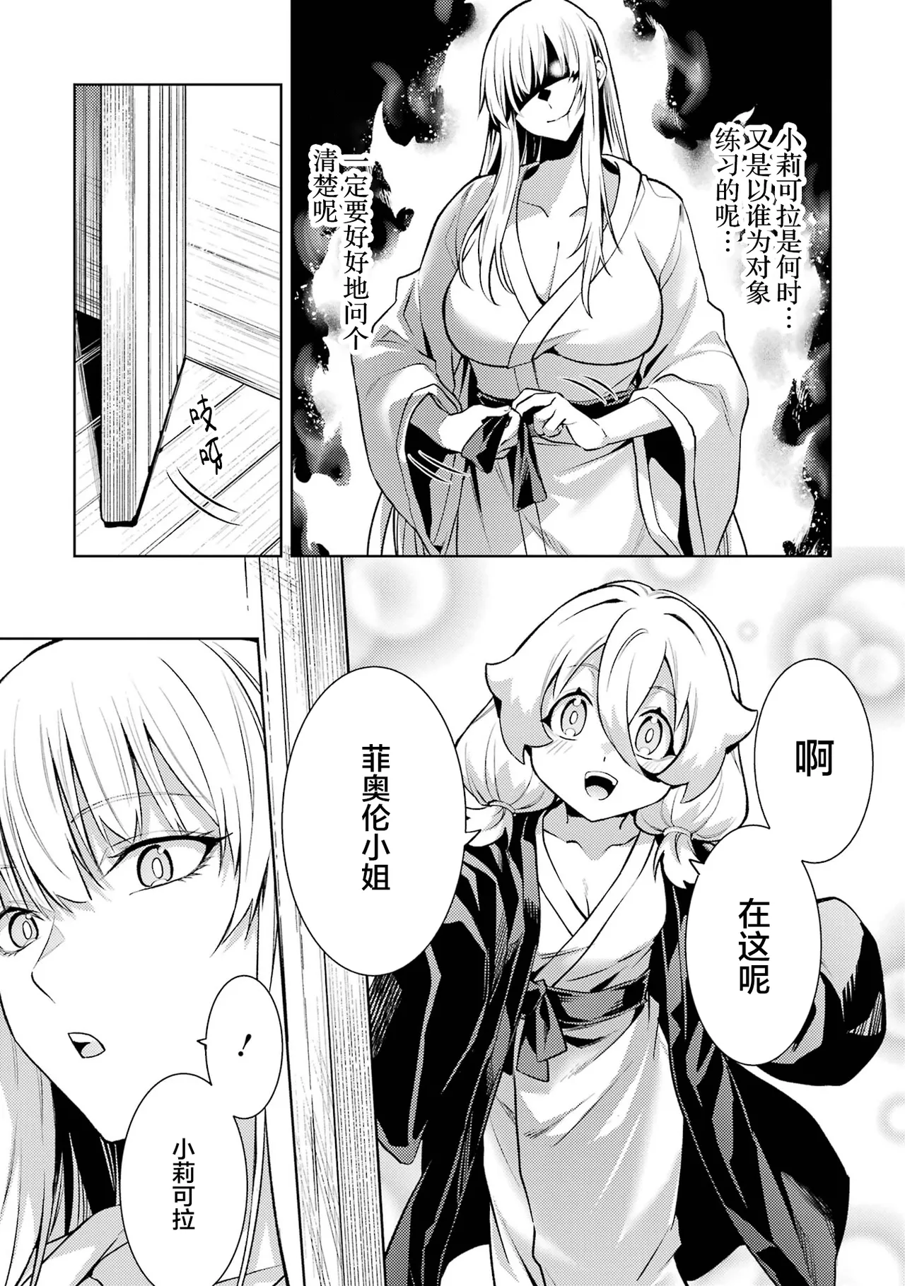 [Inashita Shinai, Seiji]Tensei Shitara Joban de Shinu Naka Boss Datta - Heroine Kenzokuka de Ikinokoru 9 | 转生为初期就死掉的中boss~将女主人公眷属化来活下来~ 第9卷[Chinese] [75e1d685个人汉化] Page 35