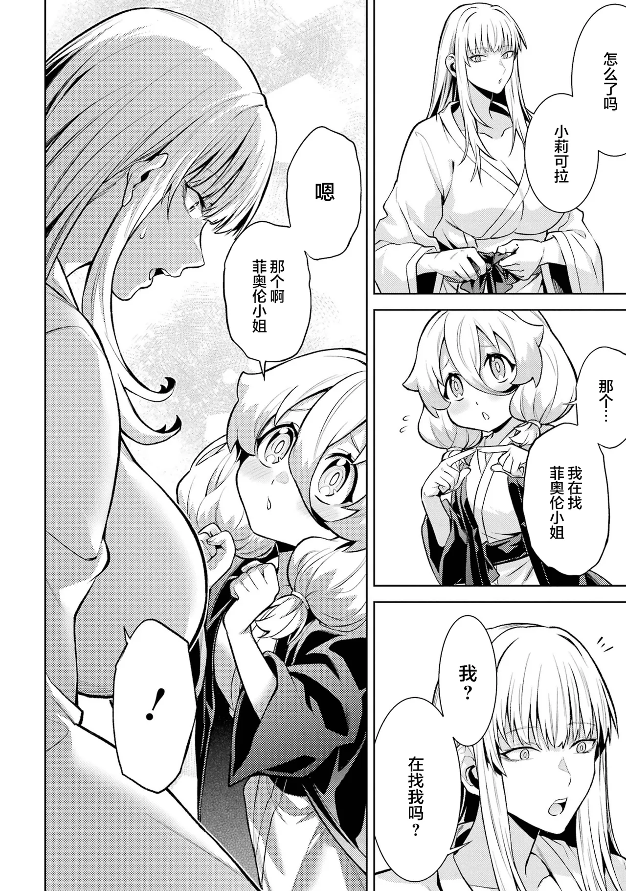 [Inashita Shinai, Seiji]Tensei Shitara Joban de Shinu Naka Boss Datta - Heroine Kenzokuka de Ikinokoru 9 | 转生为初期就死掉的中boss~将女主人公眷属化来活下来~ 第9卷[Chinese] [75e1d685个人汉化] Page 36