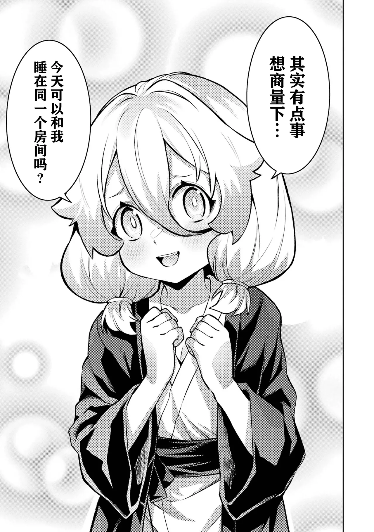 [Inashita Shinai, Seiji]Tensei Shitara Joban de Shinu Naka Boss Datta - Heroine Kenzokuka de Ikinokoru 9 | 转生为初期就死掉的中boss~将女主人公眷属化来活下来~ 第9卷[Chinese] [75e1d685个人汉化] Page 37
