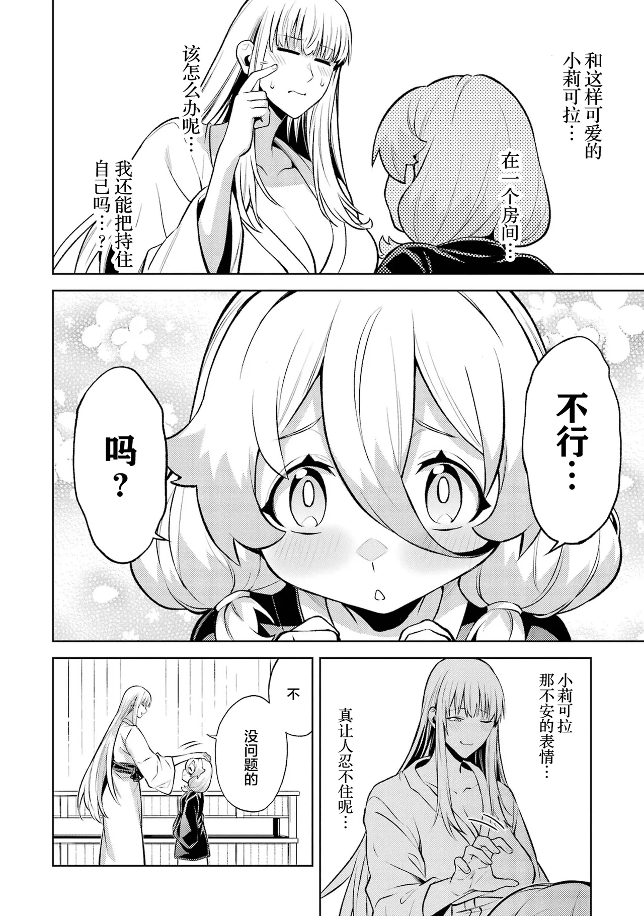 [Inashita Shinai, Seiji]Tensei Shitara Joban de Shinu Naka Boss Datta - Heroine Kenzokuka de Ikinokoru 9 | 转生为初期就死掉的中boss~将女主人公眷属化来活下来~ 第9卷[Chinese] [75e1d685个人汉化] Page 38