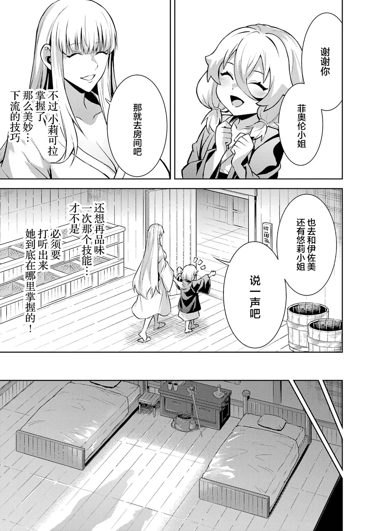 [Inashita Shinai, Seiji]Tensei Shitara Joban de Shinu Naka Boss Datta - Heroine Kenzokuka de Ikinokoru 9 | 转生为初期就死掉的中boss~将女主人公眷属化来活下来~ 第9卷[Chinese] [75e1d685个人汉化] Page 39