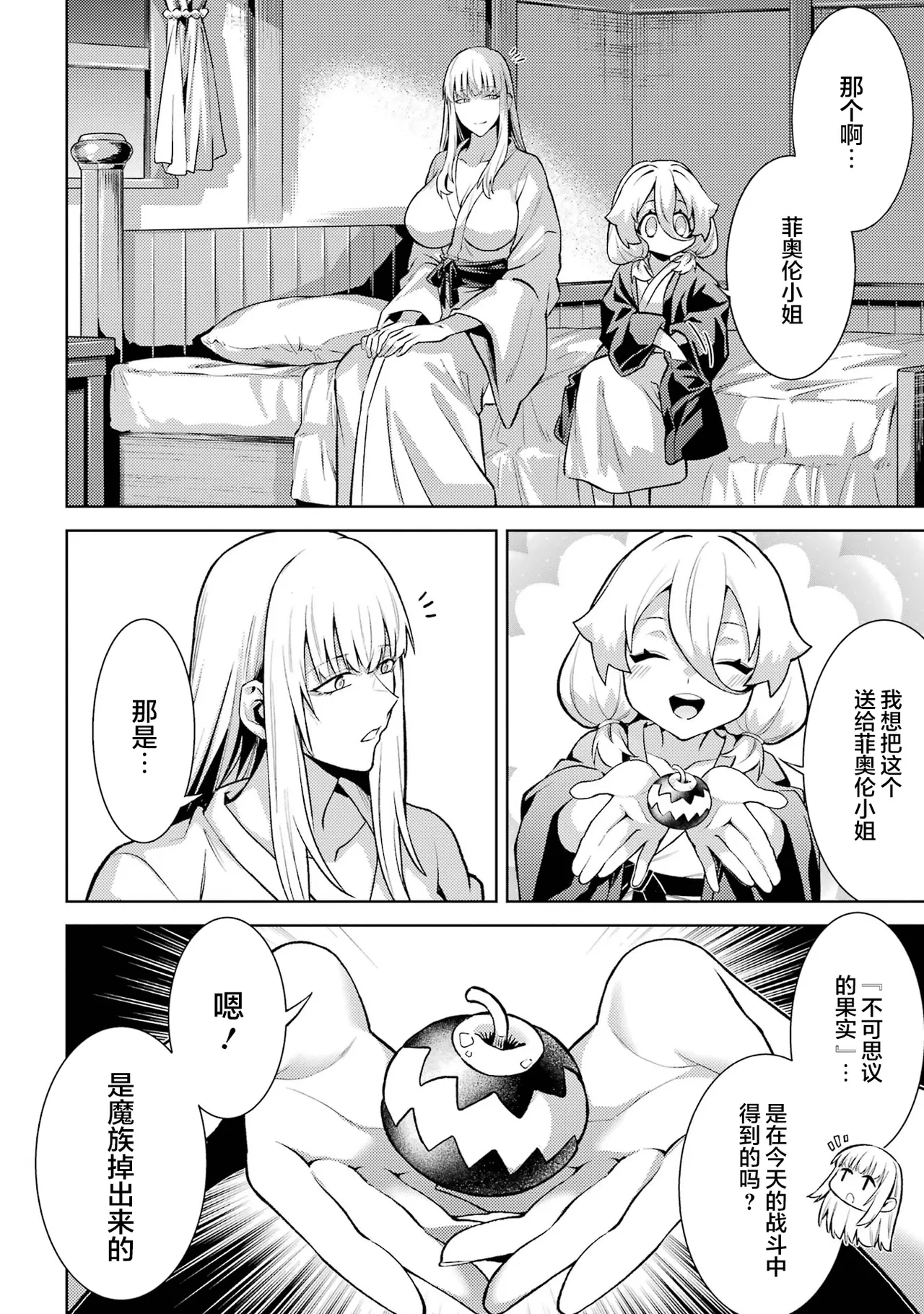 [Inashita Shinai, Seiji]Tensei Shitara Joban de Shinu Naka Boss Datta - Heroine Kenzokuka de Ikinokoru 9 | 转生为初期就死掉的中boss~将女主人公眷属化来活下来~ 第9卷[Chinese] [75e1d685个人汉化] Page 40