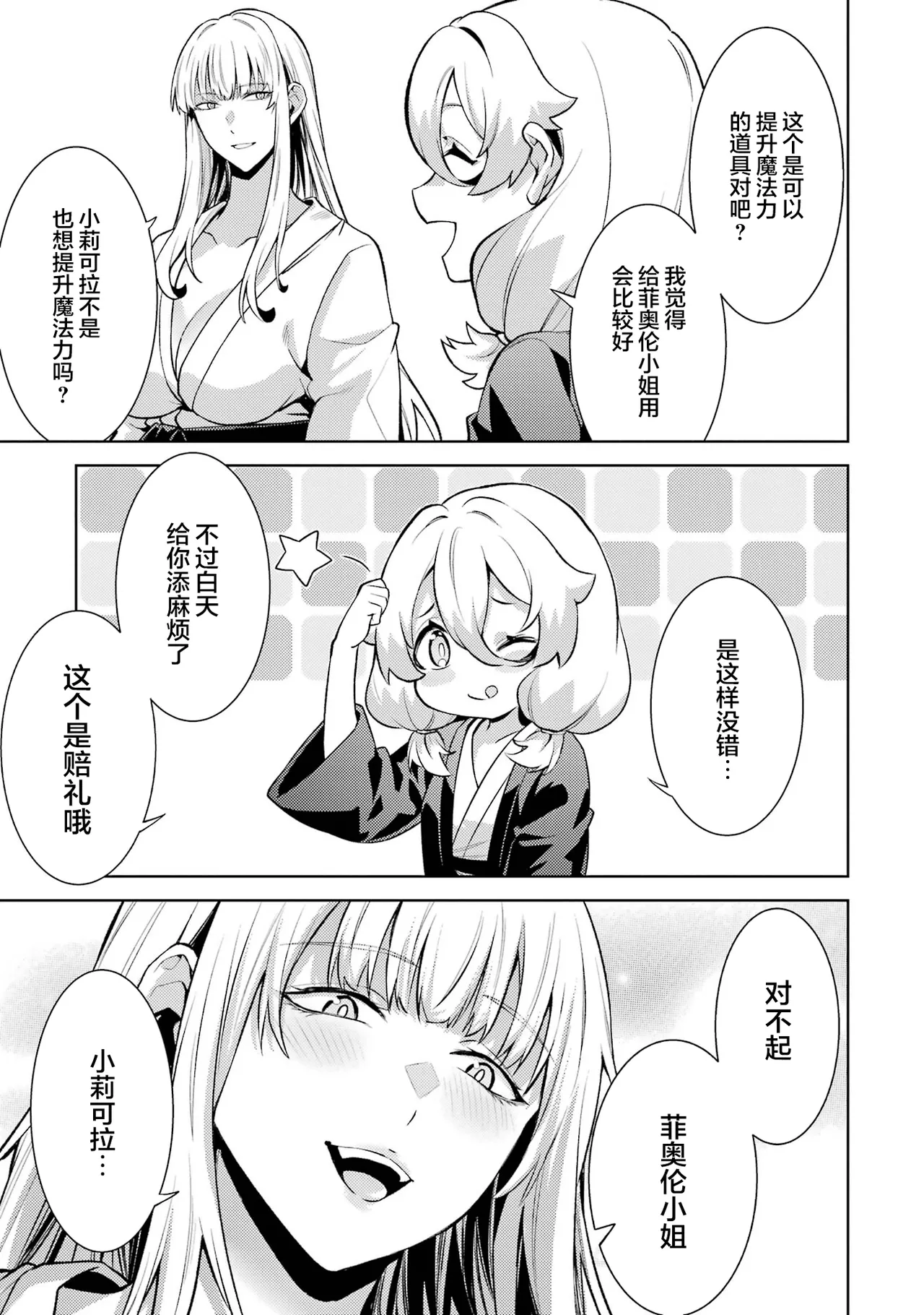 [Inashita Shinai, Seiji]Tensei Shitara Joban de Shinu Naka Boss Datta - Heroine Kenzokuka de Ikinokoru 9 | 转生为初期就死掉的中boss~将女主人公眷属化来活下来~ 第9卷[Chinese] [75e1d685个人汉化] Page 41