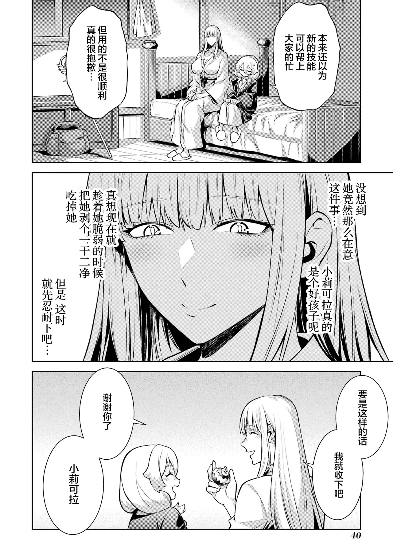 [Inashita Shinai, Seiji]Tensei Shitara Joban de Shinu Naka Boss Datta - Heroine Kenzokuka de Ikinokoru 9 | 转生为初期就死掉的中boss~将女主人公眷属化来活下来~ 第9卷[Chinese] [75e1d685个人汉化] Page 42