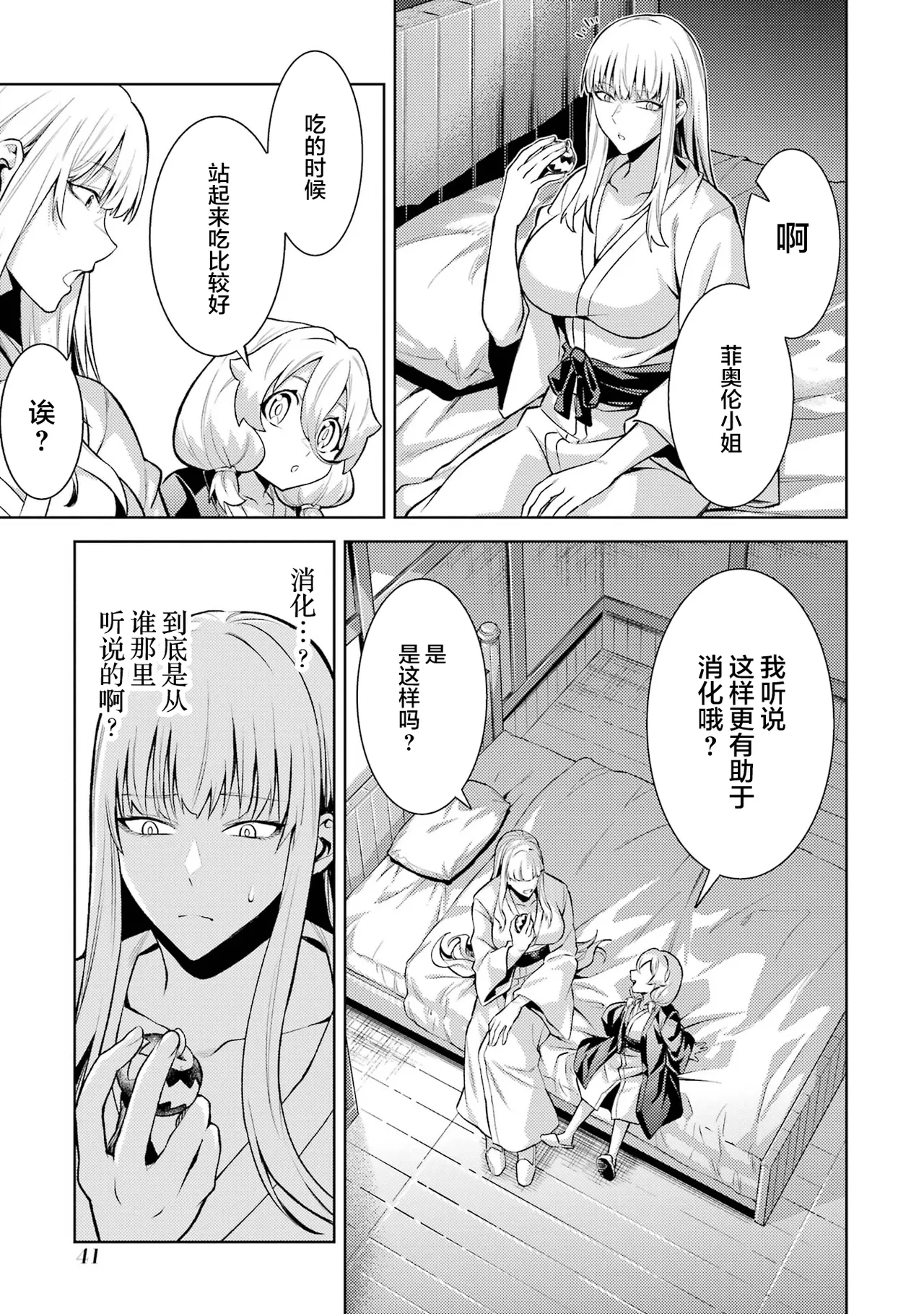 [Inashita Shinai, Seiji]Tensei Shitara Joban de Shinu Naka Boss Datta - Heroine Kenzokuka de Ikinokoru 9 | 转生为初期就死掉的中boss~将女主人公眷属化来活下来~ 第9卷[Chinese] [75e1d685个人汉化] Page 43