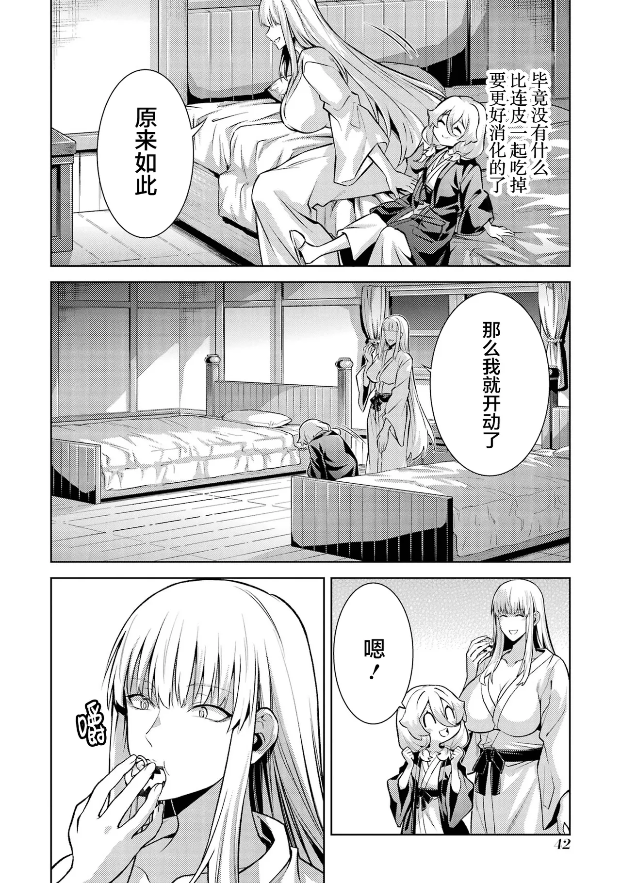 [Inashita Shinai, Seiji]Tensei Shitara Joban de Shinu Naka Boss Datta - Heroine Kenzokuka de Ikinokoru 9 | 转生为初期就死掉的中boss~将女主人公眷属化来活下来~ 第9卷[Chinese] [75e1d685个人汉化] Page 44