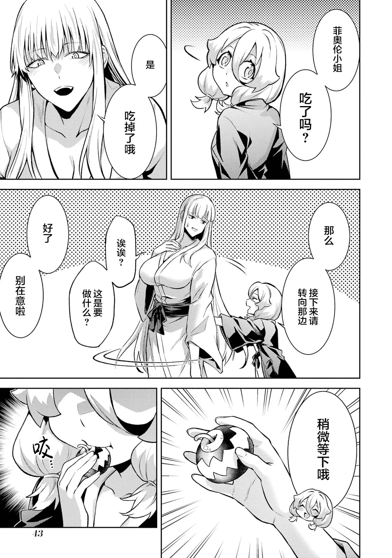 [Inashita Shinai, Seiji]Tensei Shitara Joban de Shinu Naka Boss Datta - Heroine Kenzokuka de Ikinokoru 9 | 转生为初期就死掉的中boss~将女主人公眷属化来活下来~ 第9卷[Chinese] [75e1d685个人汉化] Page 45