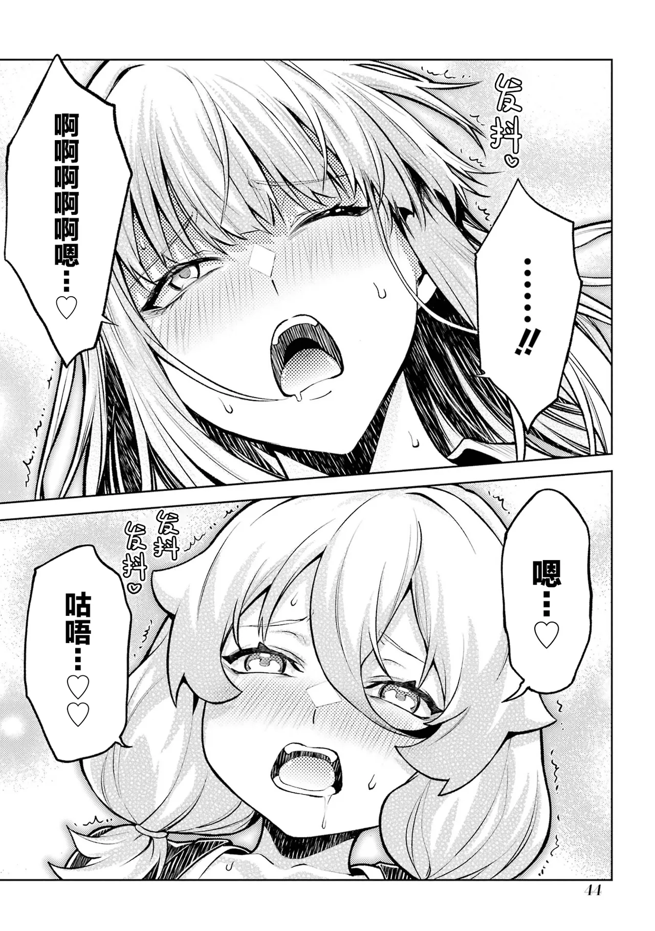 [Inashita Shinai, Seiji]Tensei Shitara Joban de Shinu Naka Boss Datta - Heroine Kenzokuka de Ikinokoru 9 | 转生为初期就死掉的中boss~将女主人公眷属化来活下来~ 第9卷[Chinese] [75e1d685个人汉化] Page 46