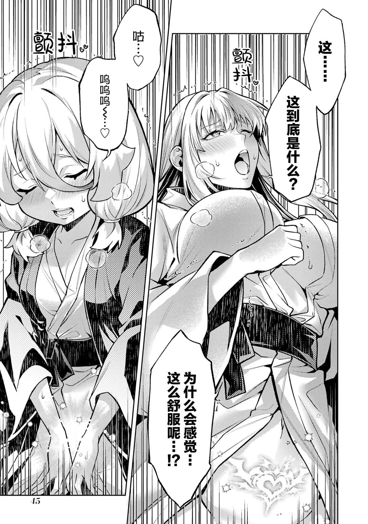 [Inashita Shinai, Seiji]Tensei Shitara Joban de Shinu Naka Boss Datta - Heroine Kenzokuka de Ikinokoru 9 | 转生为初期就死掉的中boss~将女主人公眷属化来活下来~ 第9卷[Chinese] [75e1d685个人汉化] Page 47