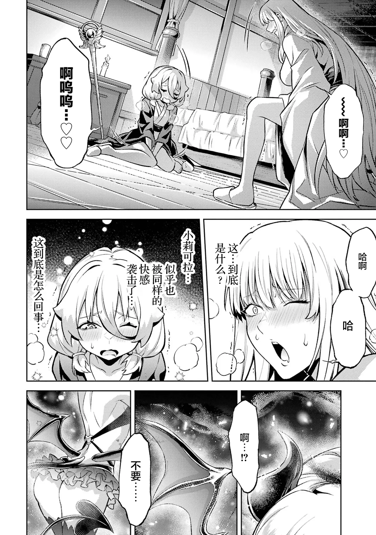 [Inashita Shinai, Seiji]Tensei Shitara Joban de Shinu Naka Boss Datta - Heroine Kenzokuka de Ikinokoru 9 | 转生为初期就死掉的中boss~将女主人公眷属化来活下来~ 第9卷[Chinese] [75e1d685个人汉化] Page 48