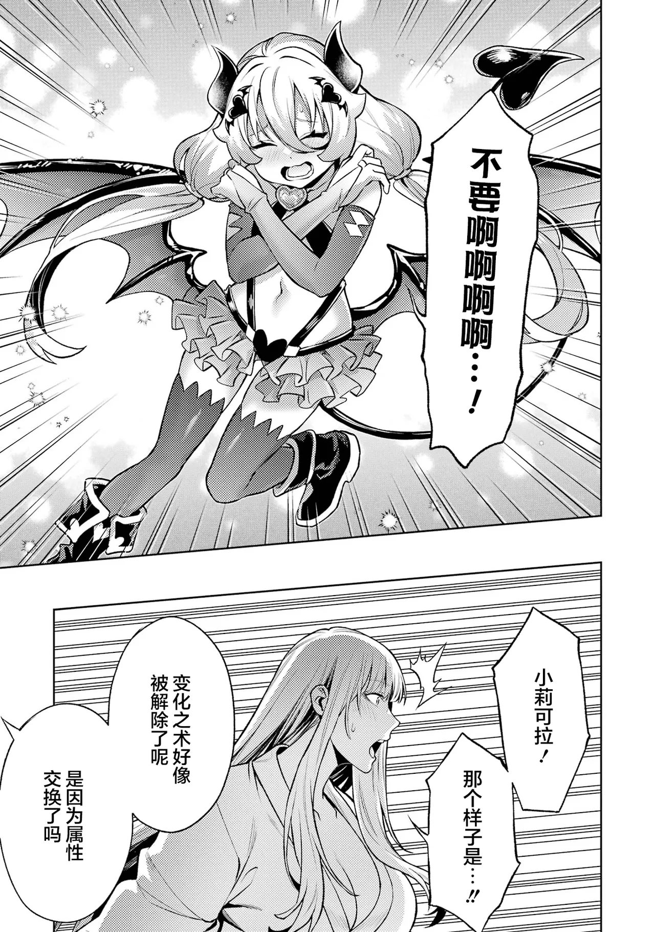 [Inashita Shinai, Seiji]Tensei Shitara Joban de Shinu Naka Boss Datta - Heroine Kenzokuka de Ikinokoru 9 | 转生为初期就死掉的中boss~将女主人公眷属化来活下来~ 第9卷[Chinese] [75e1d685个人汉化] Page 49