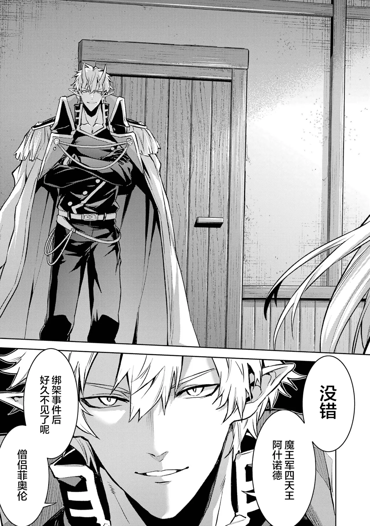 [Inashita Shinai, Seiji]Tensei Shitara Joban de Shinu Naka Boss Datta - Heroine Kenzokuka de Ikinokoru 9 | 转生为初期就死掉的中boss~将女主人公眷属化来活下来~ 第9卷[Chinese] [75e1d685个人汉化] Page 51