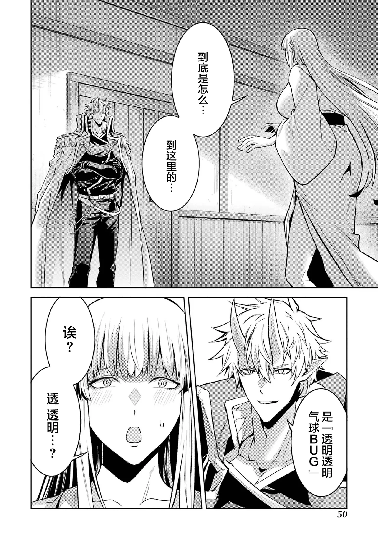 [Inashita Shinai, Seiji]Tensei Shitara Joban de Shinu Naka Boss Datta - Heroine Kenzokuka de Ikinokoru 9 | 转生为初期就死掉的中boss~将女主人公眷属化来活下来~ 第9卷[Chinese] [75e1d685个人汉化] Page 52