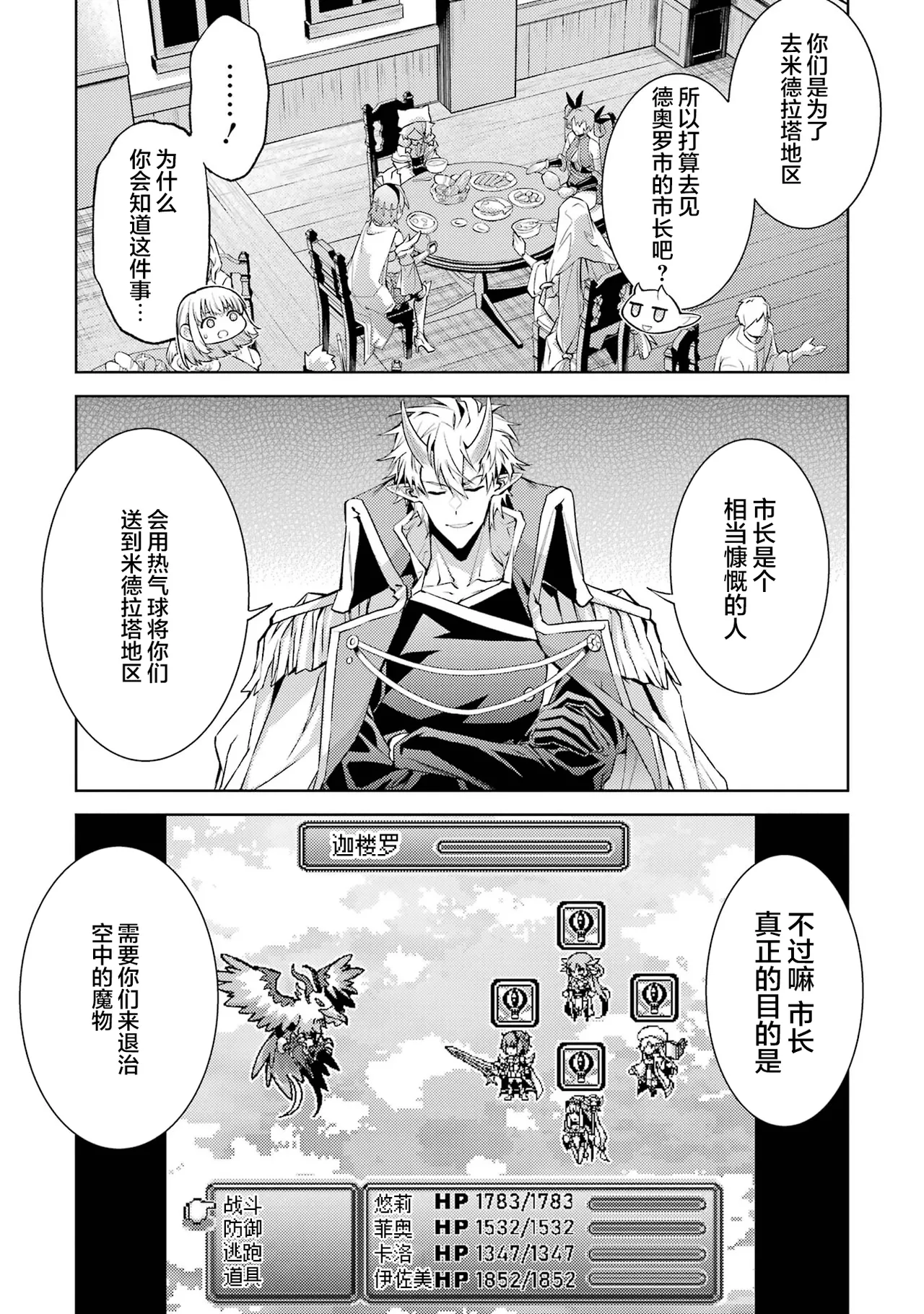 [Inashita Shinai, Seiji]Tensei Shitara Joban de Shinu Naka Boss Datta - Heroine Kenzokuka de Ikinokoru 9 | 转生为初期就死掉的中boss~将女主人公眷属化来活下来~ 第9卷[Chinese] [75e1d685个人汉化] Page 53