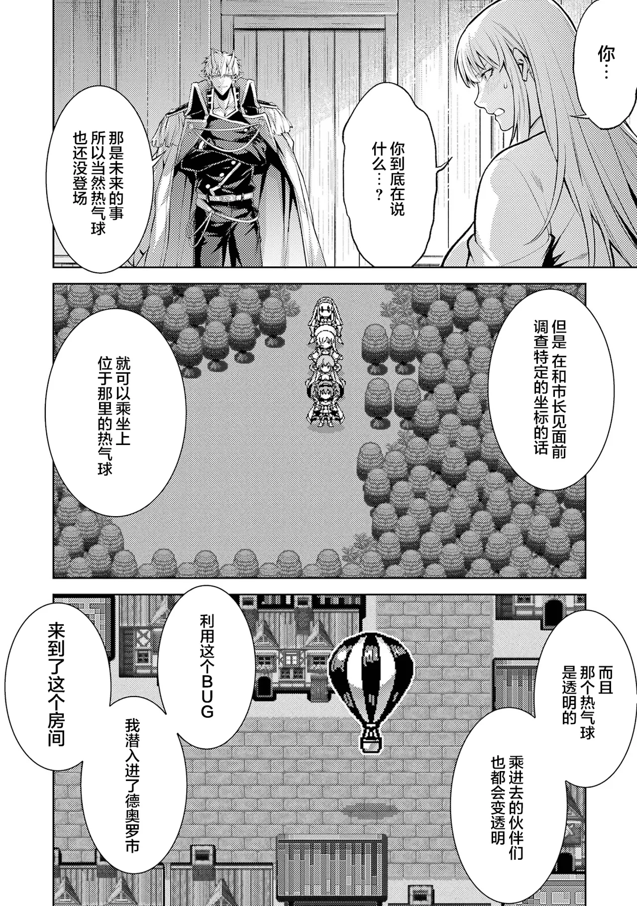 [Inashita Shinai, Seiji]Tensei Shitara Joban de Shinu Naka Boss Datta - Heroine Kenzokuka de Ikinokoru 9 | 转生为初期就死掉的中boss~将女主人公眷属化来活下来~ 第9卷[Chinese] [75e1d685个人汉化] Page 54
