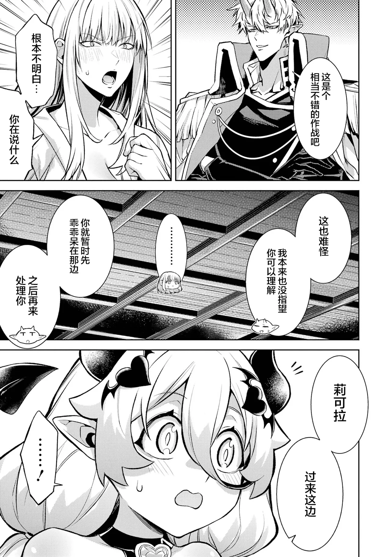 [Inashita Shinai, Seiji]Tensei Shitara Joban de Shinu Naka Boss Datta - Heroine Kenzokuka de Ikinokoru 9 | 转生为初期就死掉的中boss~将女主人公眷属化来活下来~ 第9卷[Chinese] [75e1d685个人汉化] Page 55