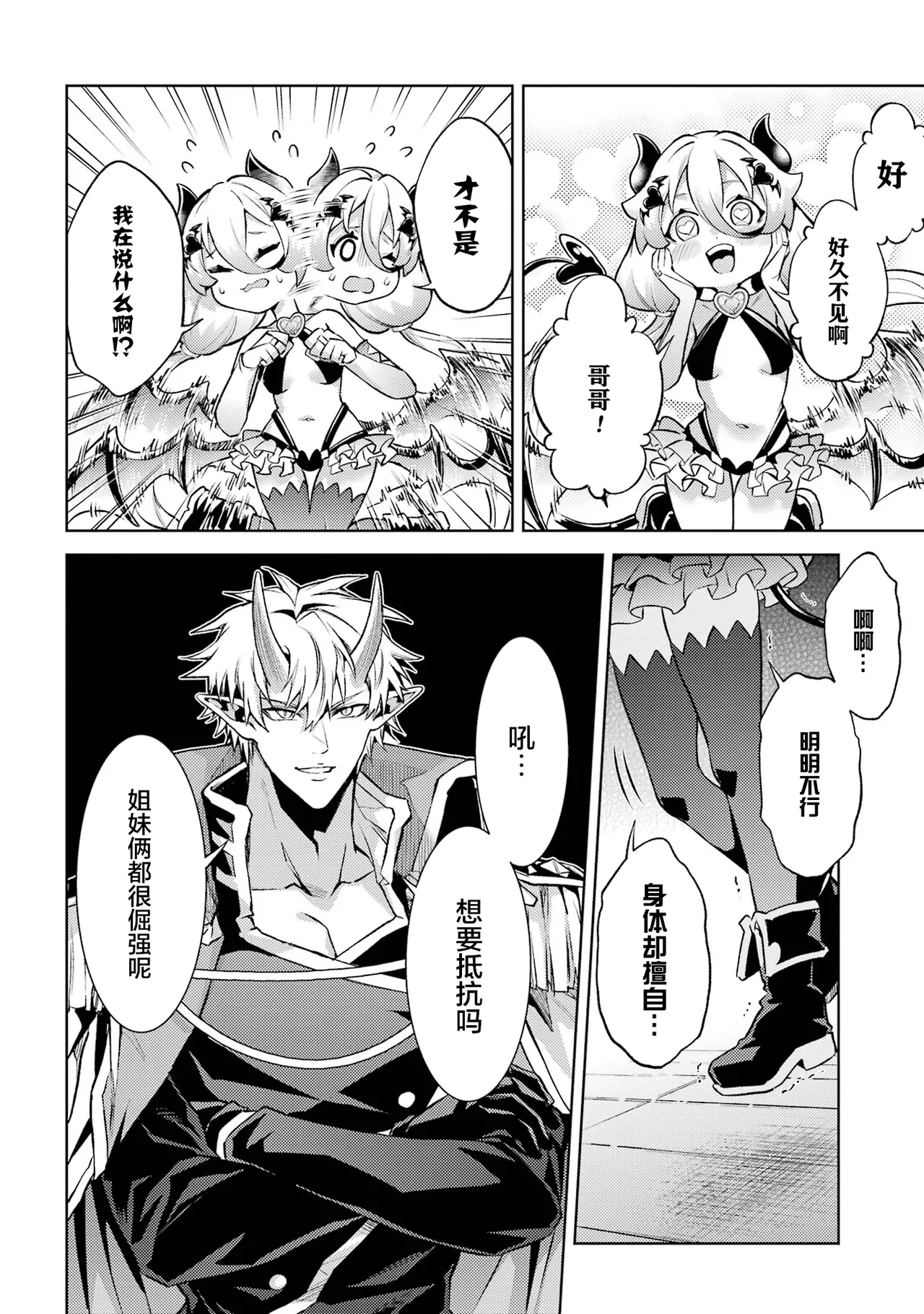 [Inashita Shinai, Seiji]Tensei Shitara Joban de Shinu Naka Boss Datta - Heroine Kenzokuka de Ikinokoru 9 | 转生为初期就死掉的中boss~将女主人公眷属化来活下来~ 第9卷[Chinese] [75e1d685个人汉化] Page 56