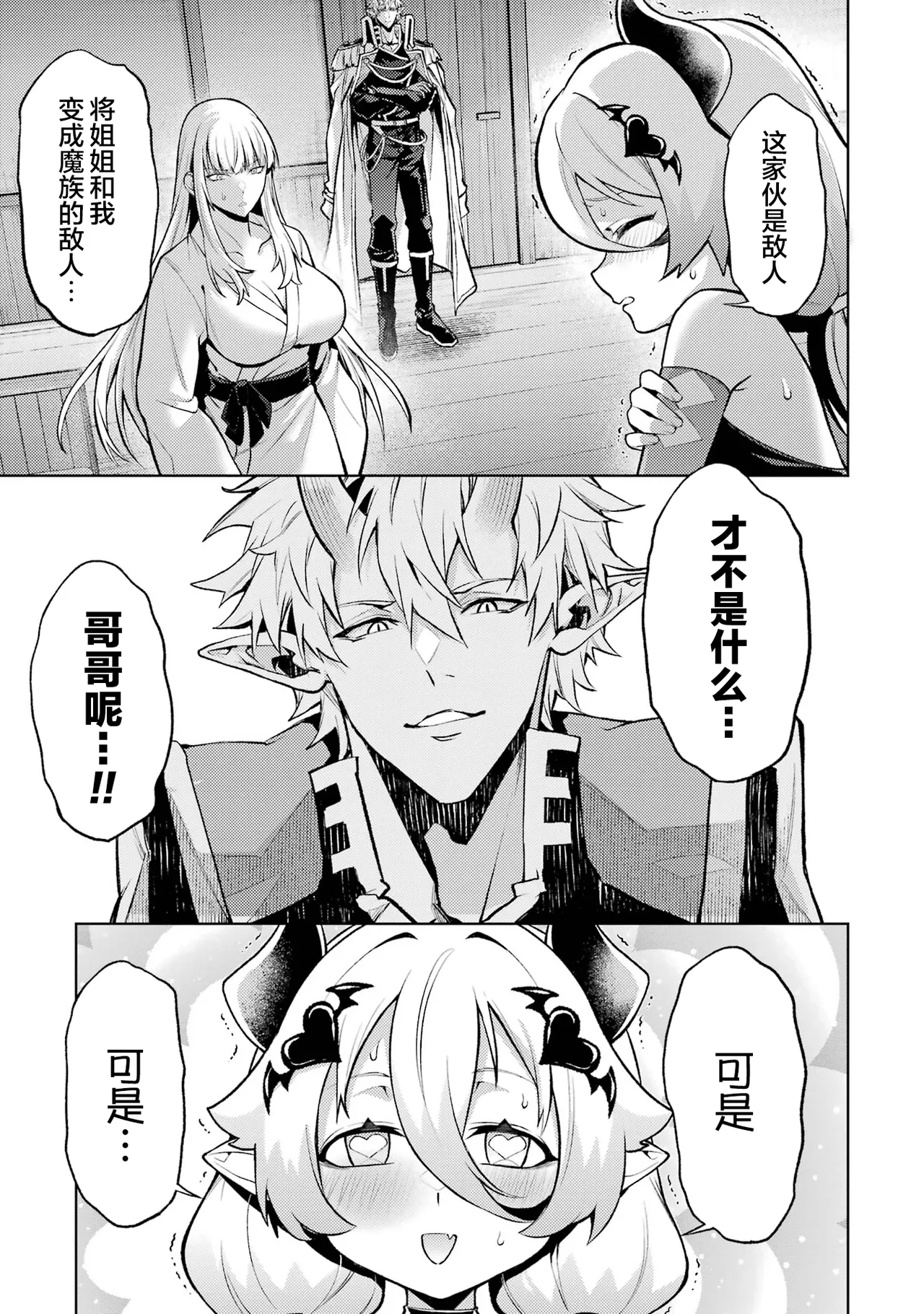 [Inashita Shinai, Seiji]Tensei Shitara Joban de Shinu Naka Boss Datta - Heroine Kenzokuka de Ikinokoru 9 | 转生为初期就死掉的中boss~将女主人公眷属化来活下来~ 第9卷[Chinese] [75e1d685个人汉化] Page 57