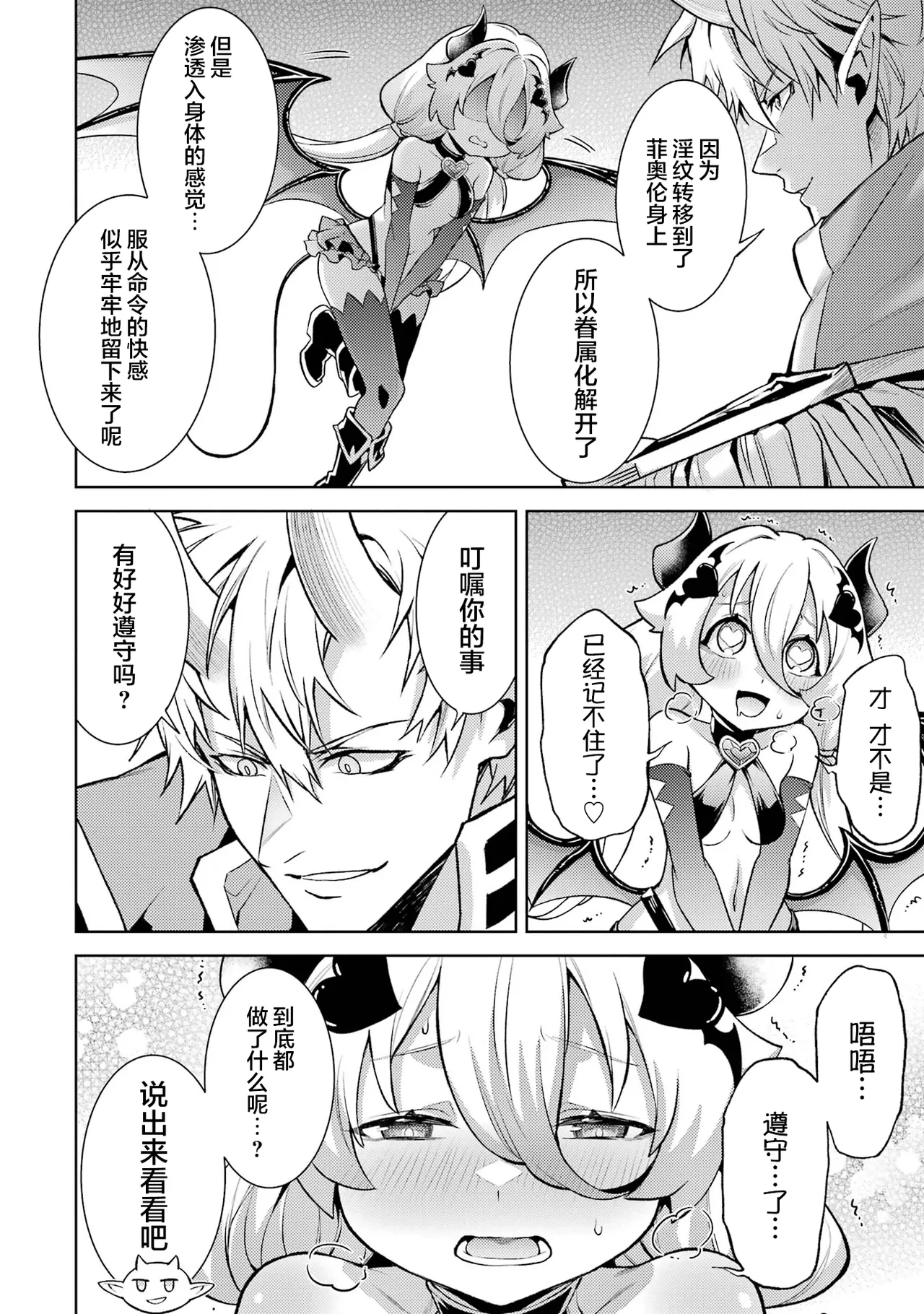 [Inashita Shinai, Seiji]Tensei Shitara Joban de Shinu Naka Boss Datta - Heroine Kenzokuka de Ikinokoru 9 | 转生为初期就死掉的中boss~将女主人公眷属化来活下来~ 第9卷[Chinese] [75e1d685个人汉化] Page 58