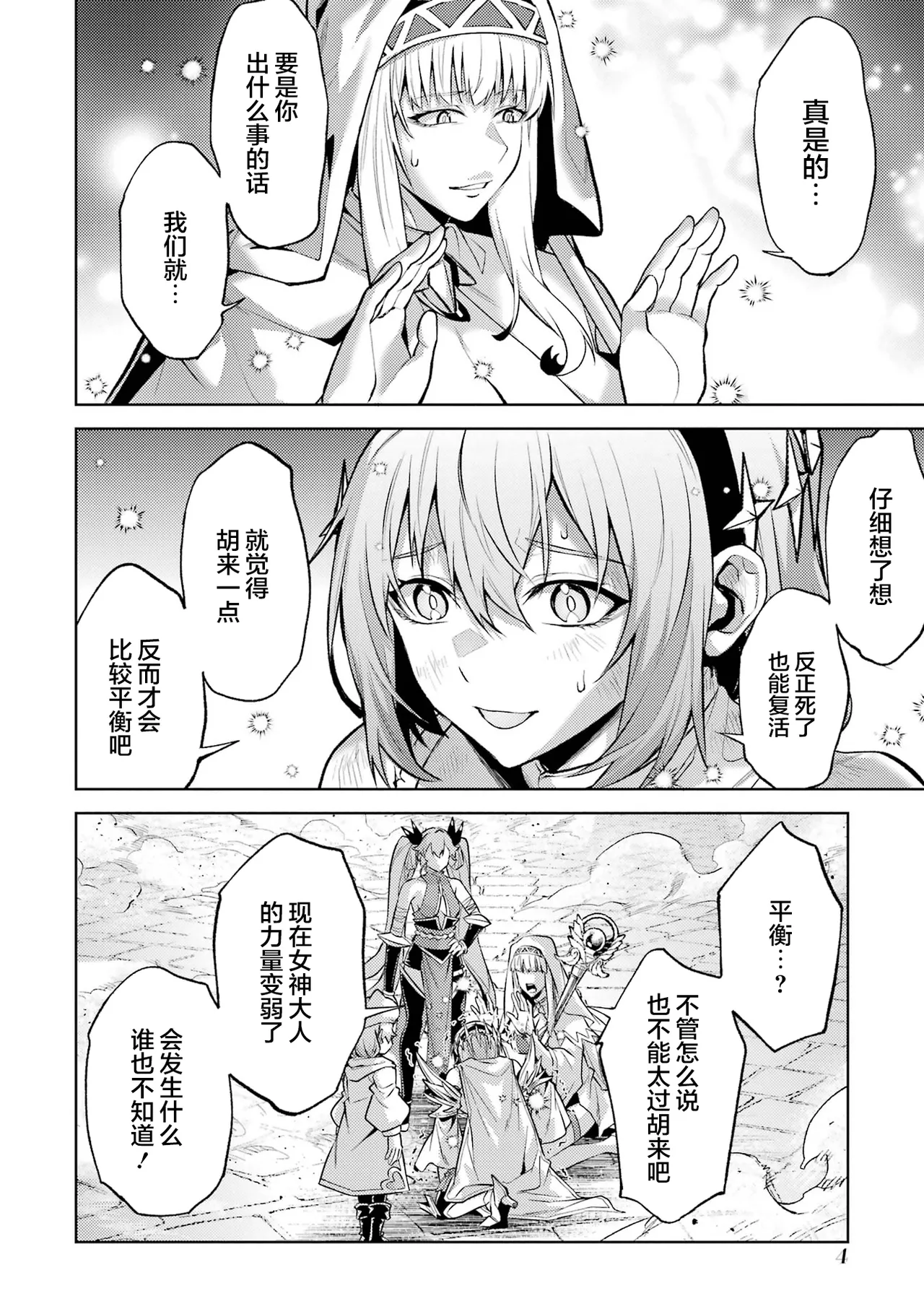 [Inashita Shinai, Seiji]Tensei Shitara Joban de Shinu Naka Boss Datta - Heroine Kenzokuka de Ikinokoru 9 | 转生为初期就死掉的中boss~将女主人公眷属化来活下来~ 第9卷[Chinese] [75e1d685个人汉化] Page 6