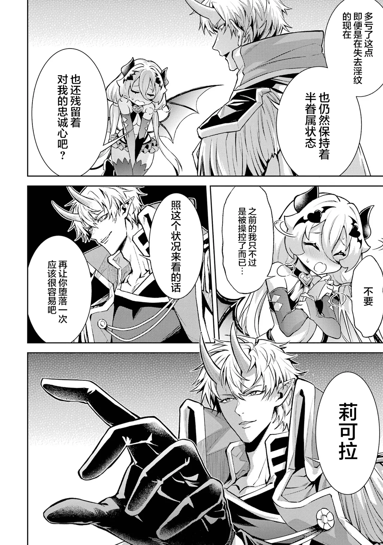 [Inashita Shinai, Seiji]Tensei Shitara Joban de Shinu Naka Boss Datta - Heroine Kenzokuka de Ikinokoru 9 | 转生为初期就死掉的中boss~将女主人公眷属化来活下来~ 第9卷[Chinese] [75e1d685个人汉化] Page 60