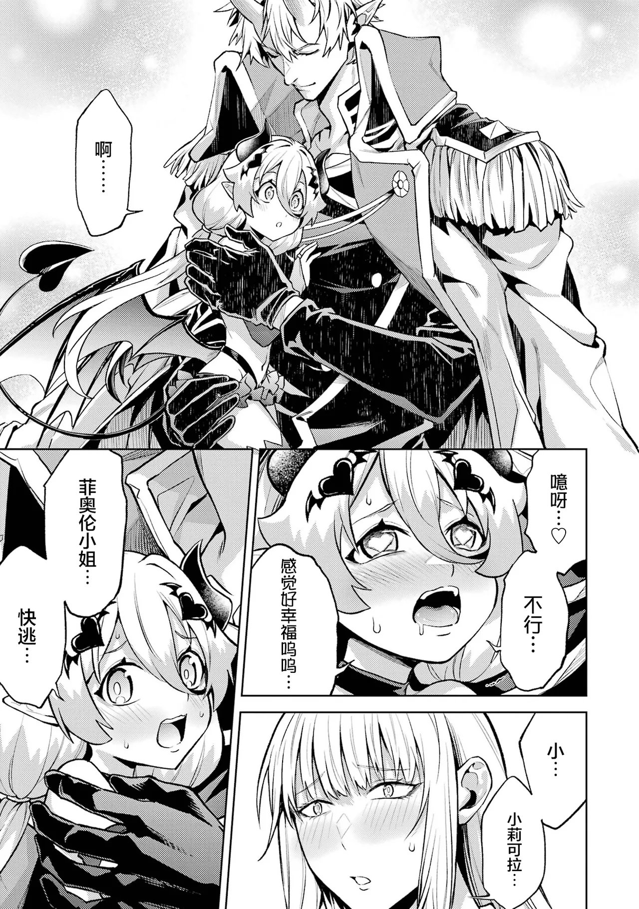 [Inashita Shinai, Seiji]Tensei Shitara Joban de Shinu Naka Boss Datta - Heroine Kenzokuka de Ikinokoru 9 | 转生为初期就死掉的中boss~将女主人公眷属化来活下来~ 第9卷[Chinese] [75e1d685个人汉化] Page 61