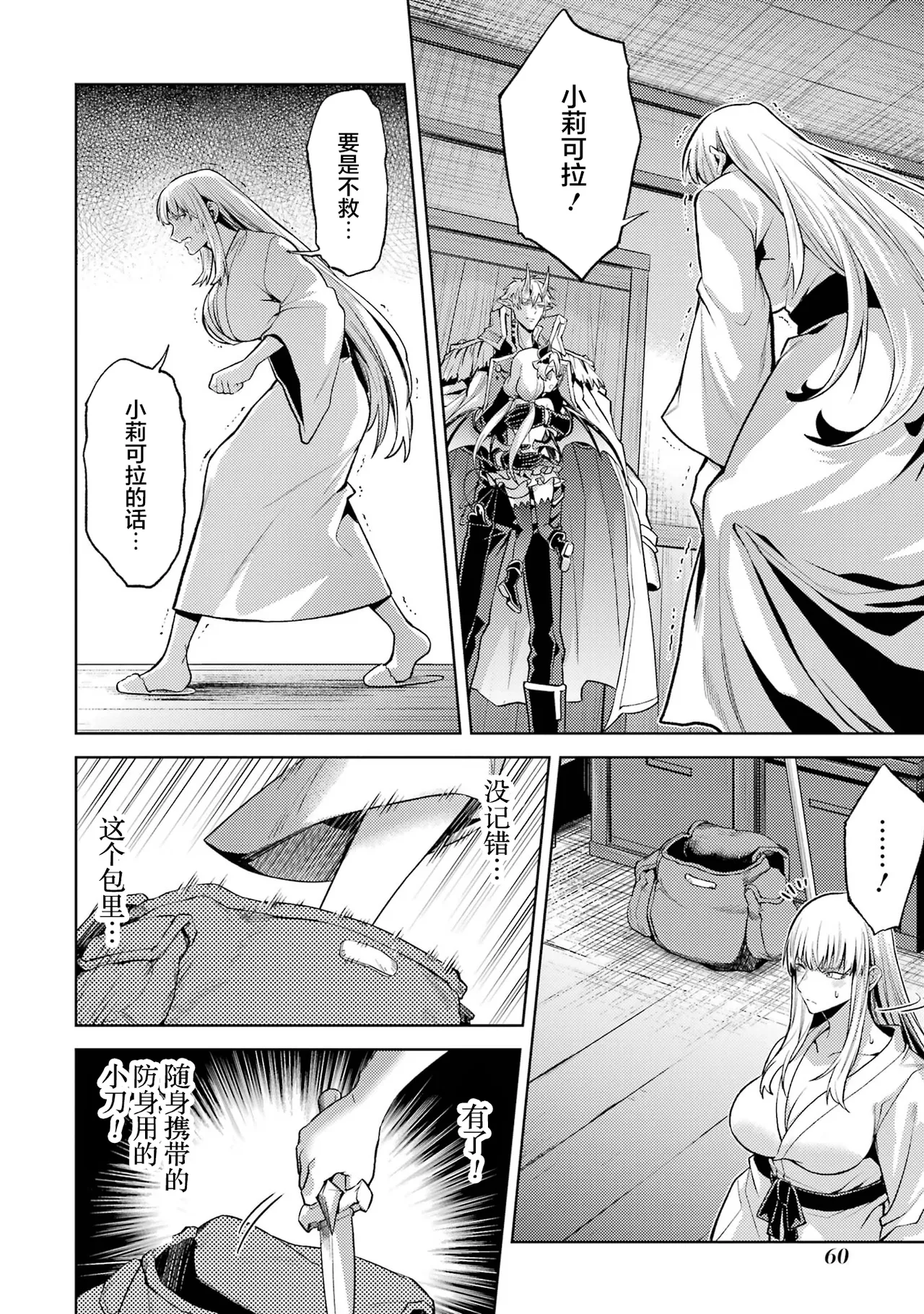 [Inashita Shinai, Seiji]Tensei Shitara Joban de Shinu Naka Boss Datta - Heroine Kenzokuka de Ikinokoru 9 | 转生为初期就死掉的中boss~将女主人公眷属化来活下来~ 第9卷[Chinese] [75e1d685个人汉化] Page 62