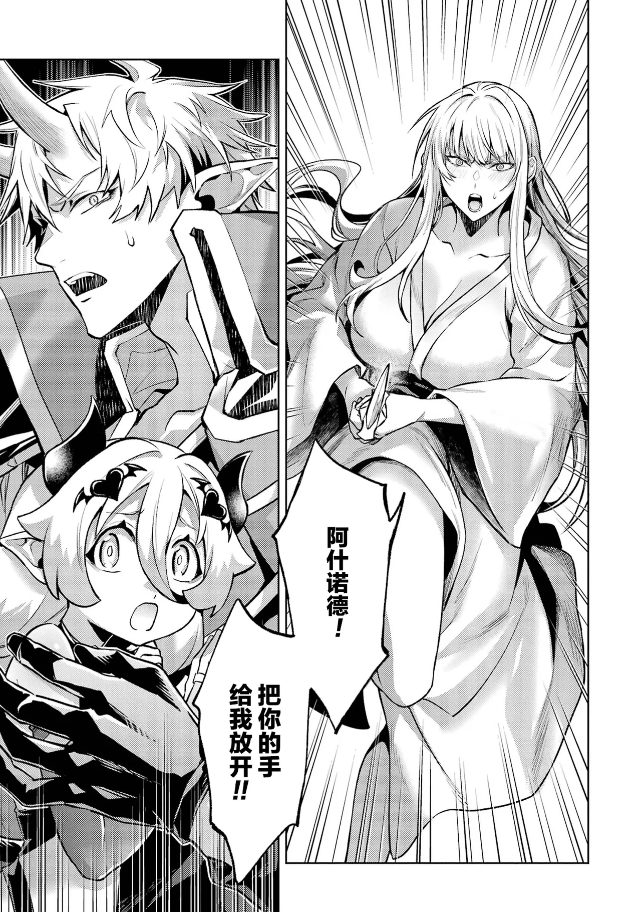 [Inashita Shinai, Seiji]Tensei Shitara Joban de Shinu Naka Boss Datta - Heroine Kenzokuka de Ikinokoru 9 | 转生为初期就死掉的中boss~将女主人公眷属化来活下来~ 第9卷[Chinese] [75e1d685个人汉化] Page 63