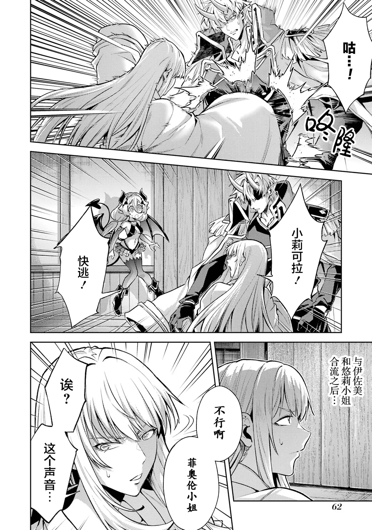 [Inashita Shinai, Seiji]Tensei Shitara Joban de Shinu Naka Boss Datta - Heroine Kenzokuka de Ikinokoru 9 | 转生为初期就死掉的中boss~将女主人公眷属化来活下来~ 第9卷[Chinese] [75e1d685个人汉化] Page 64