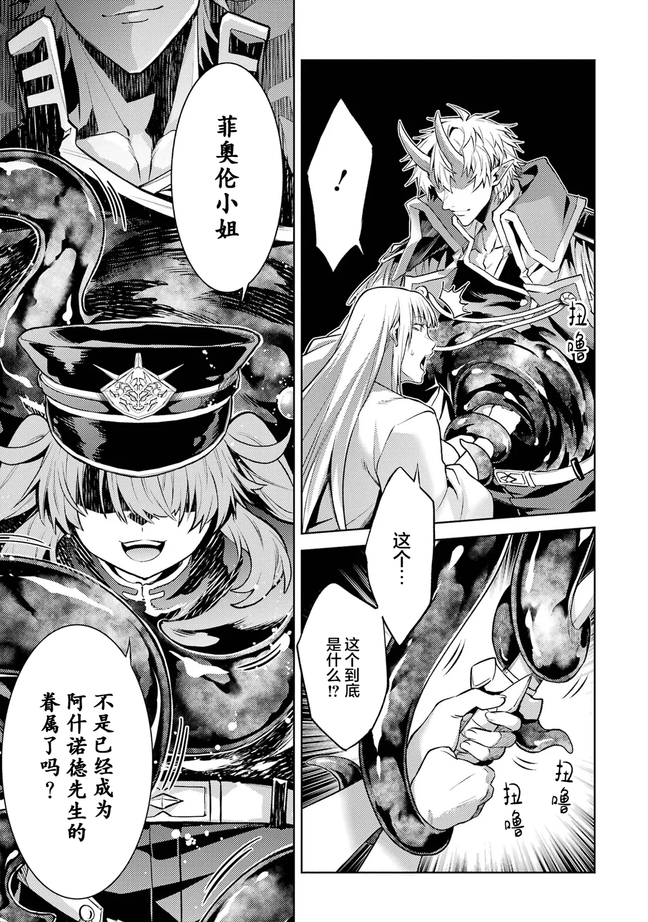 [Inashita Shinai, Seiji]Tensei Shitara Joban de Shinu Naka Boss Datta - Heroine Kenzokuka de Ikinokoru 9 | 转生为初期就死掉的中boss~将女主人公眷属化来活下来~ 第9卷[Chinese] [75e1d685个人汉化] Page 65