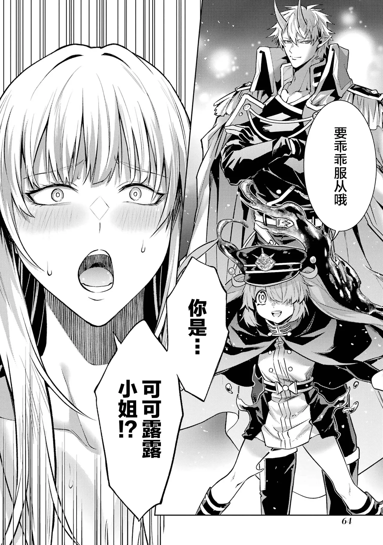 [Inashita Shinai, Seiji]Tensei Shitara Joban de Shinu Naka Boss Datta - Heroine Kenzokuka de Ikinokoru 9 | 转生为初期就死掉的中boss~将女主人公眷属化来活下来~ 第9卷[Chinese] [75e1d685个人汉化] Page 66
