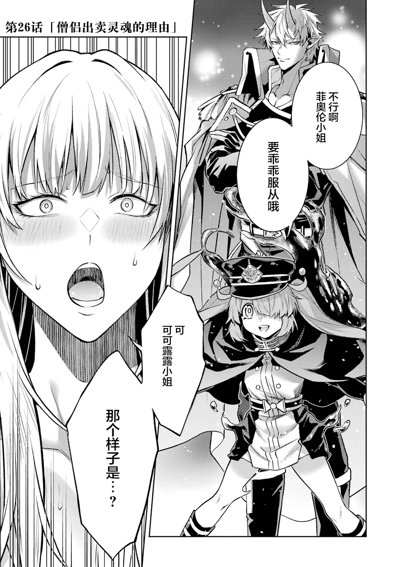 [Inashita Shinai, Seiji]Tensei Shitara Joban de Shinu Naka Boss Datta - Heroine Kenzokuka de Ikinokoru 9 | 转生为初期就死掉的中boss~将女主人公眷属化来活下来~ 第9卷[Chinese] [75e1d685个人汉化] Page 69