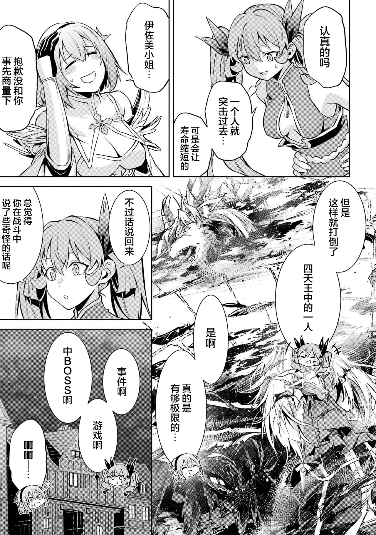 [Inashita Shinai, Seiji]Tensei Shitara Joban de Shinu Naka Boss Datta - Heroine Kenzokuka de Ikinokoru 9 | 转生为初期就死掉的中boss~将女主人公眷属化来活下来~ 第9卷[Chinese] [75e1d685个人汉化] Page 7