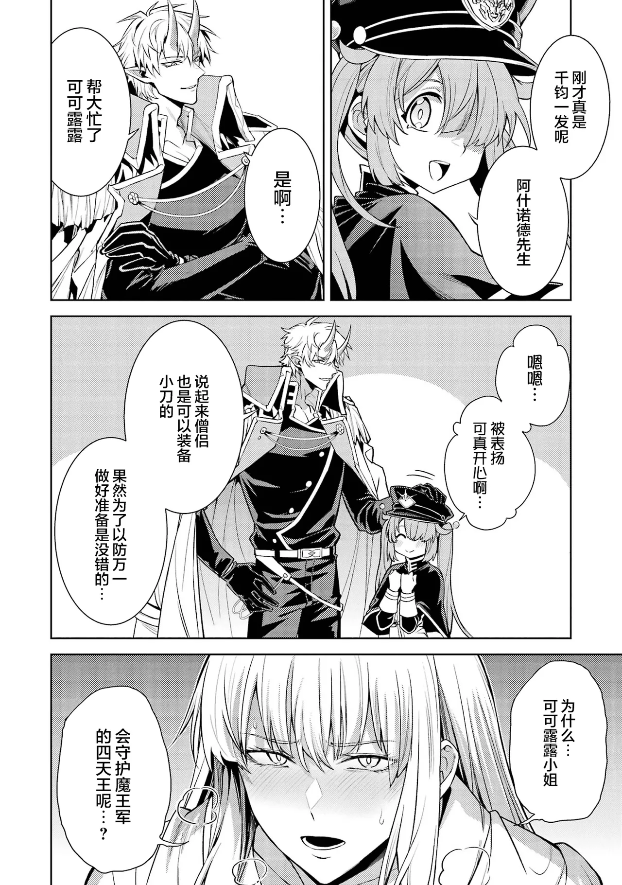 [Inashita Shinai, Seiji]Tensei Shitara Joban de Shinu Naka Boss Datta - Heroine Kenzokuka de Ikinokoru 9 | 转生为初期就死掉的中boss~将女主人公眷属化来活下来~ 第9卷[Chinese] [75e1d685个人汉化] Page 70