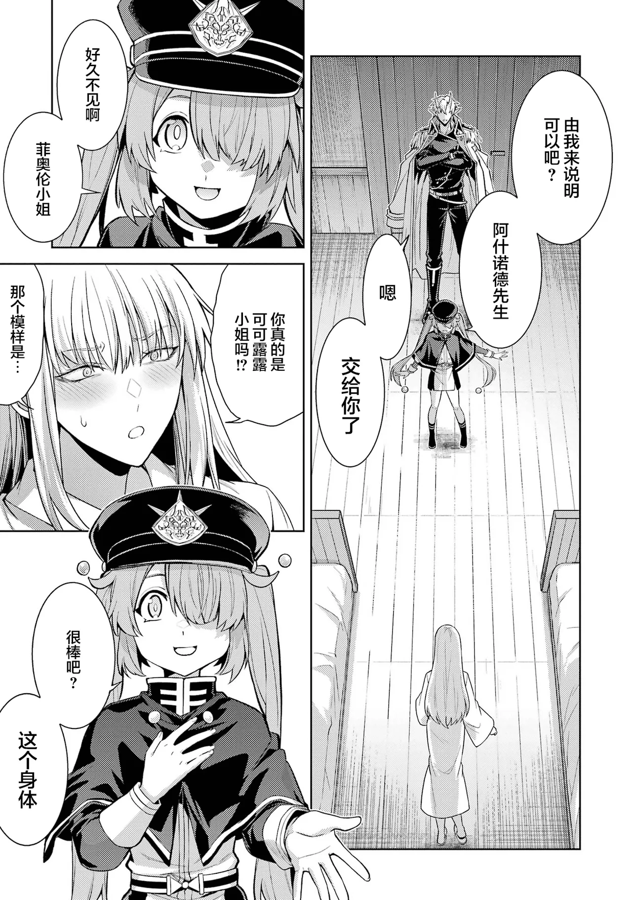 [Inashita Shinai, Seiji]Tensei Shitara Joban de Shinu Naka Boss Datta - Heroine Kenzokuka de Ikinokoru 9 | 转生为初期就死掉的中boss~将女主人公眷属化来活下来~ 第9卷[Chinese] [75e1d685个人汉化] Page 71