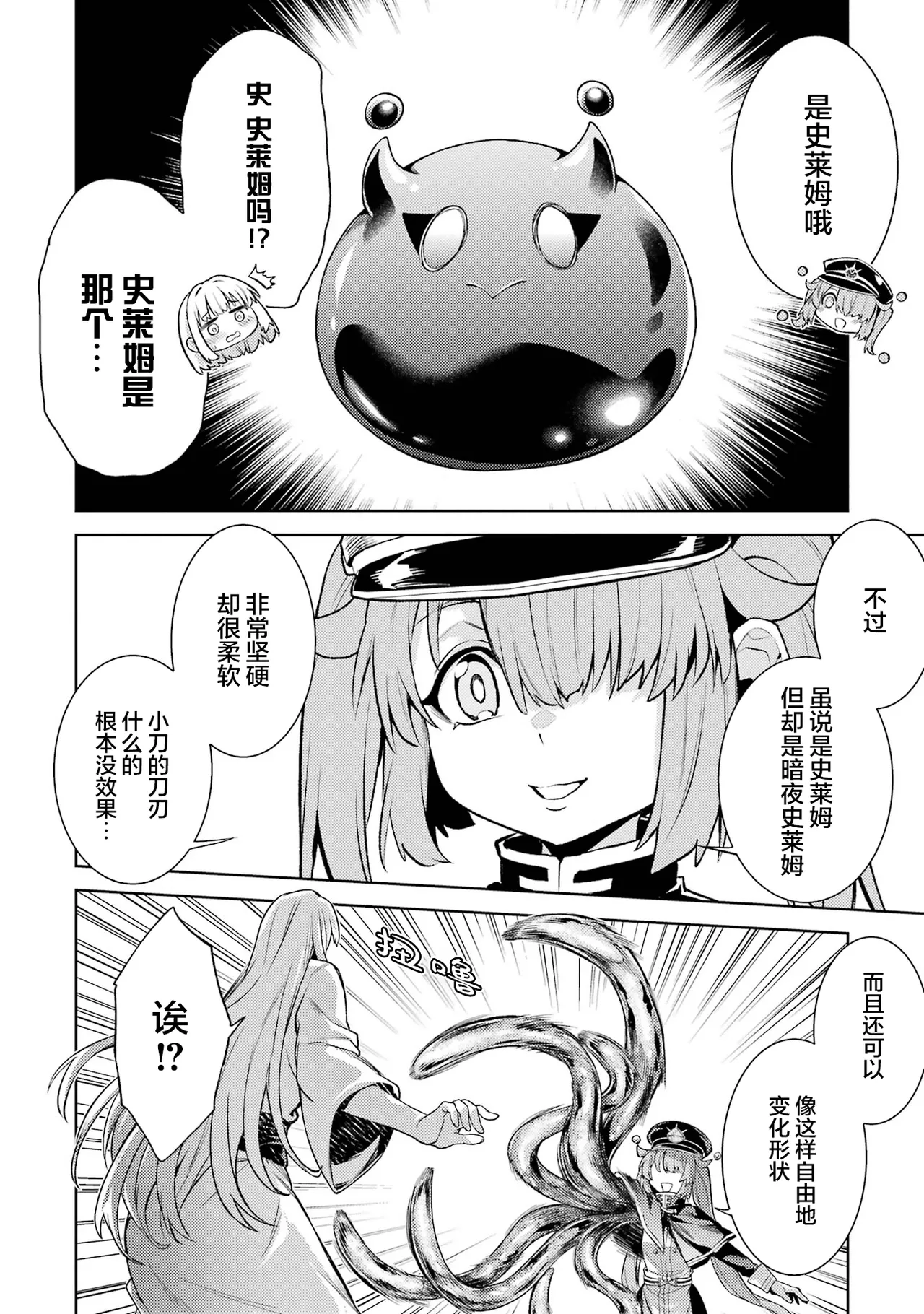 [Inashita Shinai, Seiji]Tensei Shitara Joban de Shinu Naka Boss Datta - Heroine Kenzokuka de Ikinokoru 9 | 转生为初期就死掉的中boss~将女主人公眷属化来活下来~ 第9卷[Chinese] [75e1d685个人汉化] Page 72