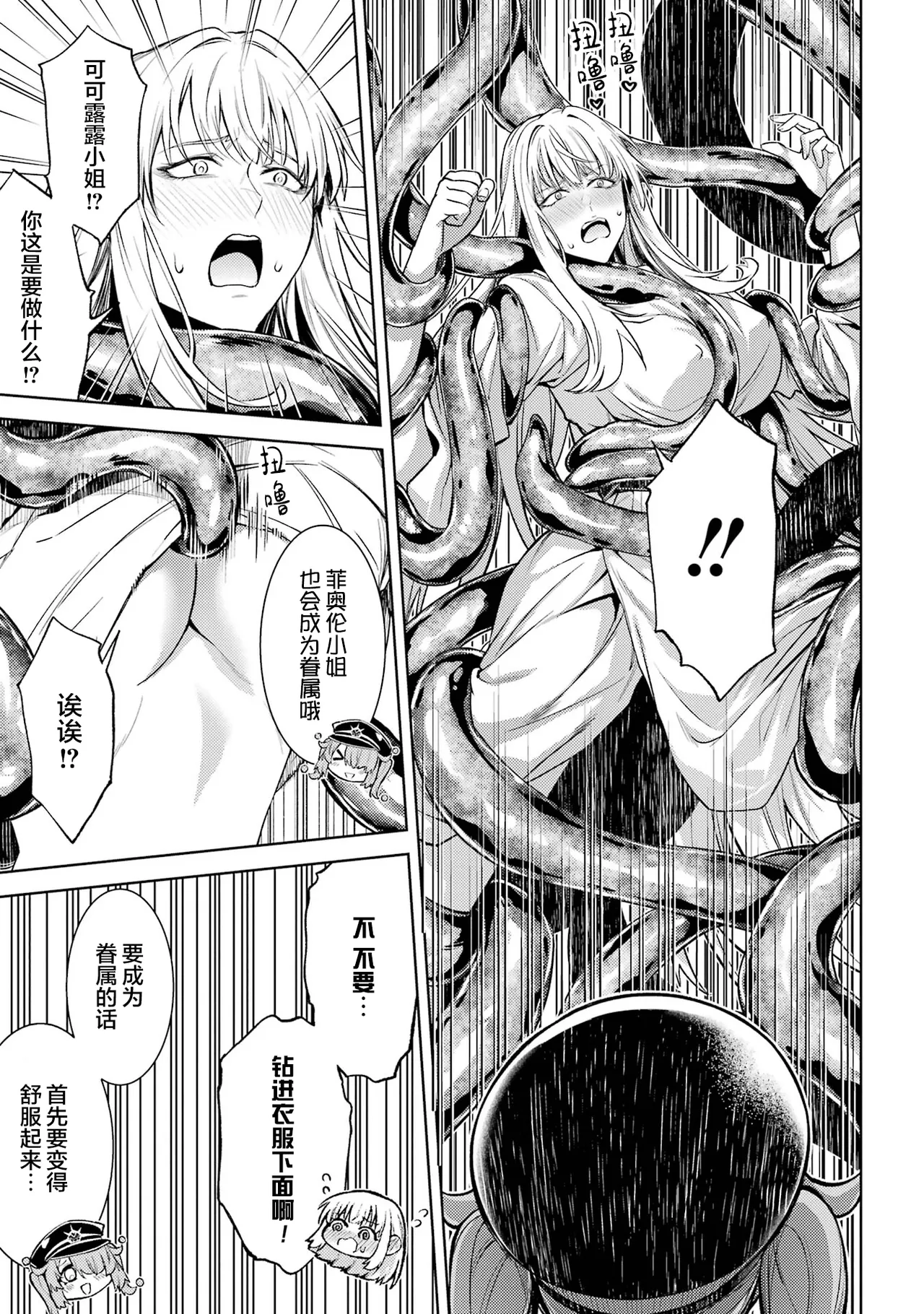 [Inashita Shinai, Seiji]Tensei Shitara Joban de Shinu Naka Boss Datta - Heroine Kenzokuka de Ikinokoru 9 | 转生为初期就死掉的中boss~将女主人公眷属化来活下来~ 第9卷[Chinese] [75e1d685个人汉化] Page 73