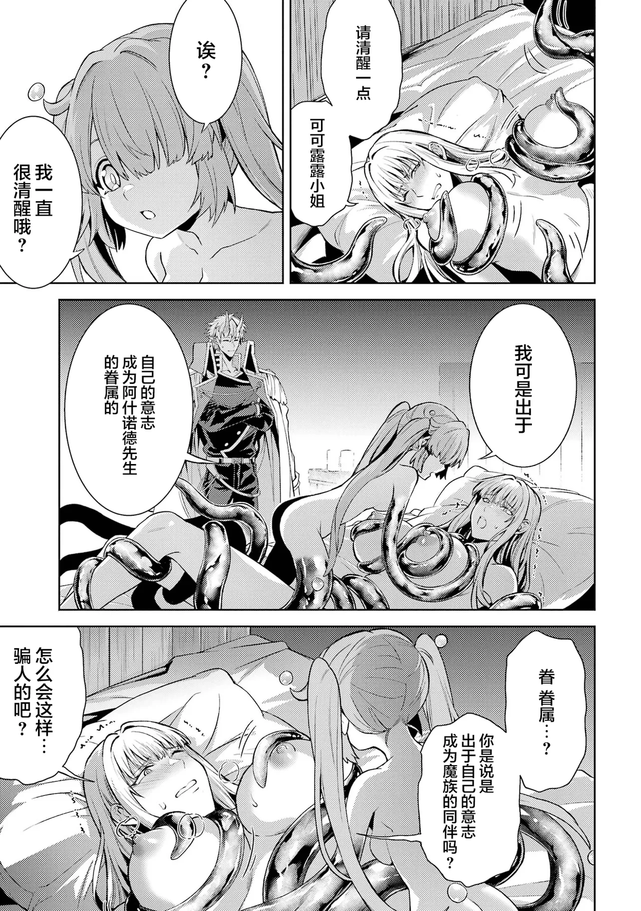 [Inashita Shinai, Seiji]Tensei Shitara Joban de Shinu Naka Boss Datta - Heroine Kenzokuka de Ikinokoru 9 | 转生为初期就死掉的中boss~将女主人公眷属化来活下来~ 第9卷[Chinese] [75e1d685个人汉化] Page 77