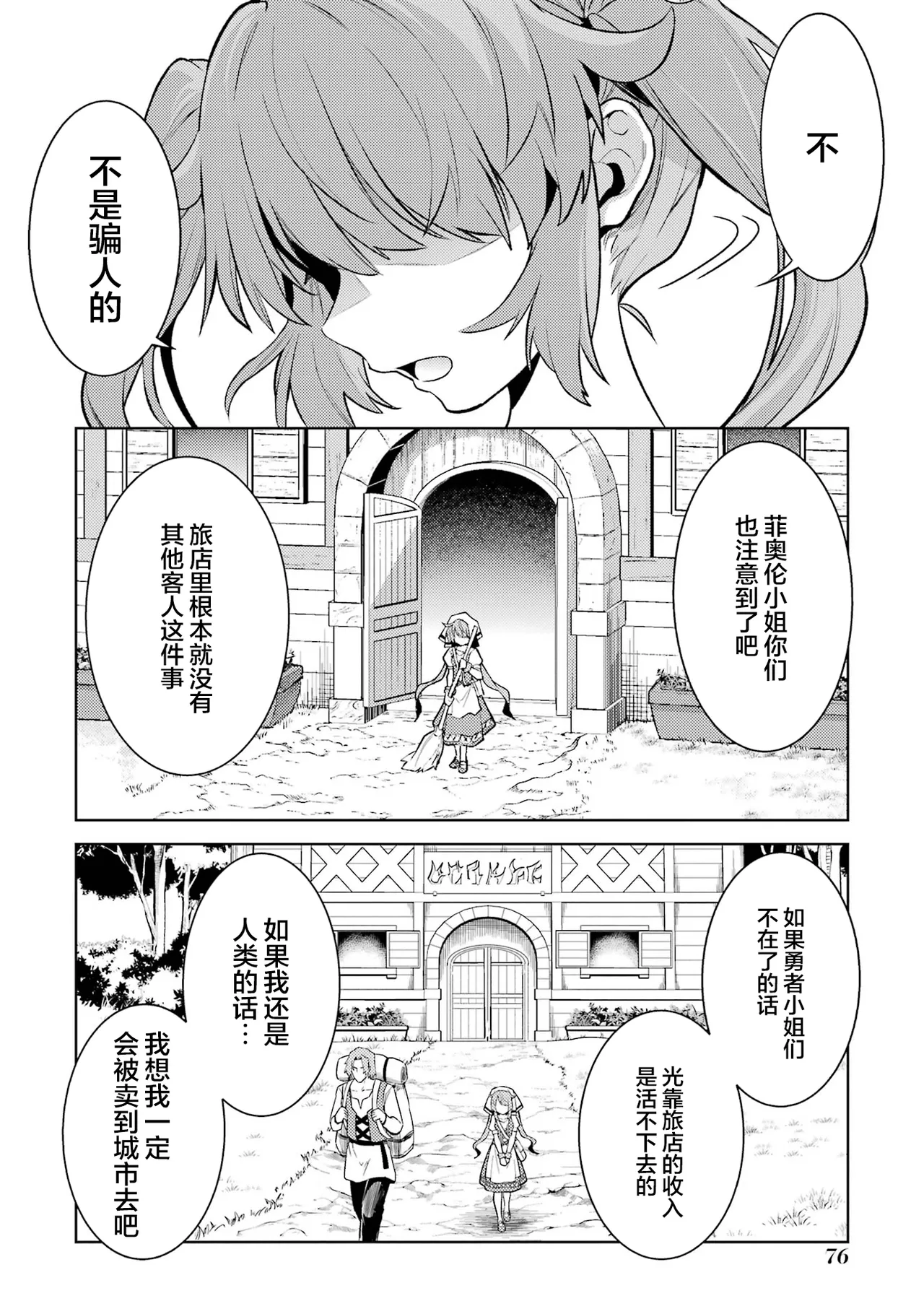 [Inashita Shinai, Seiji]Tensei Shitara Joban de Shinu Naka Boss Datta - Heroine Kenzokuka de Ikinokoru 9 | 转生为初期就死掉的中boss~将女主人公眷属化来活下来~ 第9卷[Chinese] [75e1d685个人汉化] Page 78