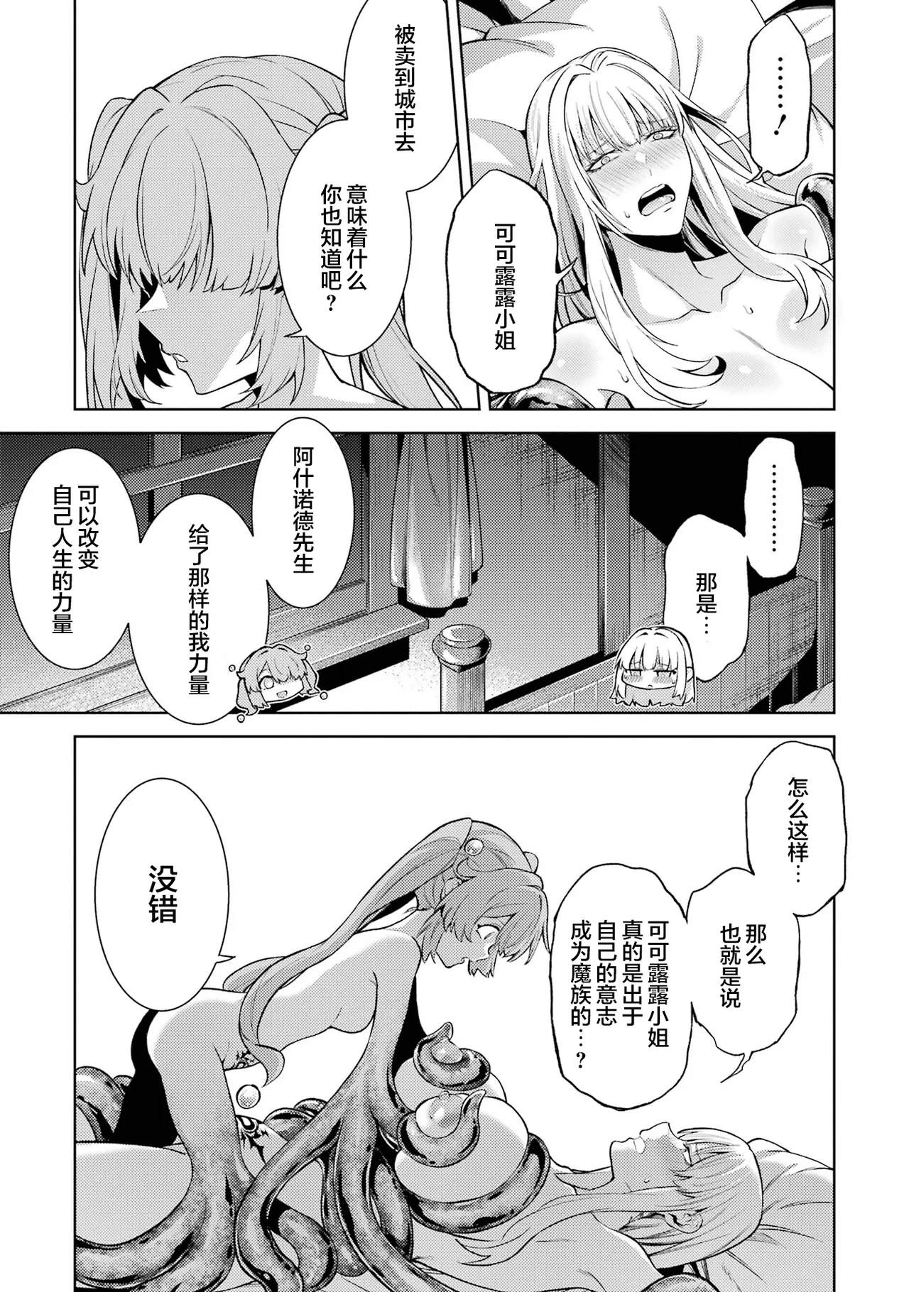 [Inashita Shinai, Seiji]Tensei Shitara Joban de Shinu Naka Boss Datta - Heroine Kenzokuka de Ikinokoru 9 | 转生为初期就死掉的中boss~将女主人公眷属化来活下来~ 第9卷[Chinese] [75e1d685个人汉化] Page 79