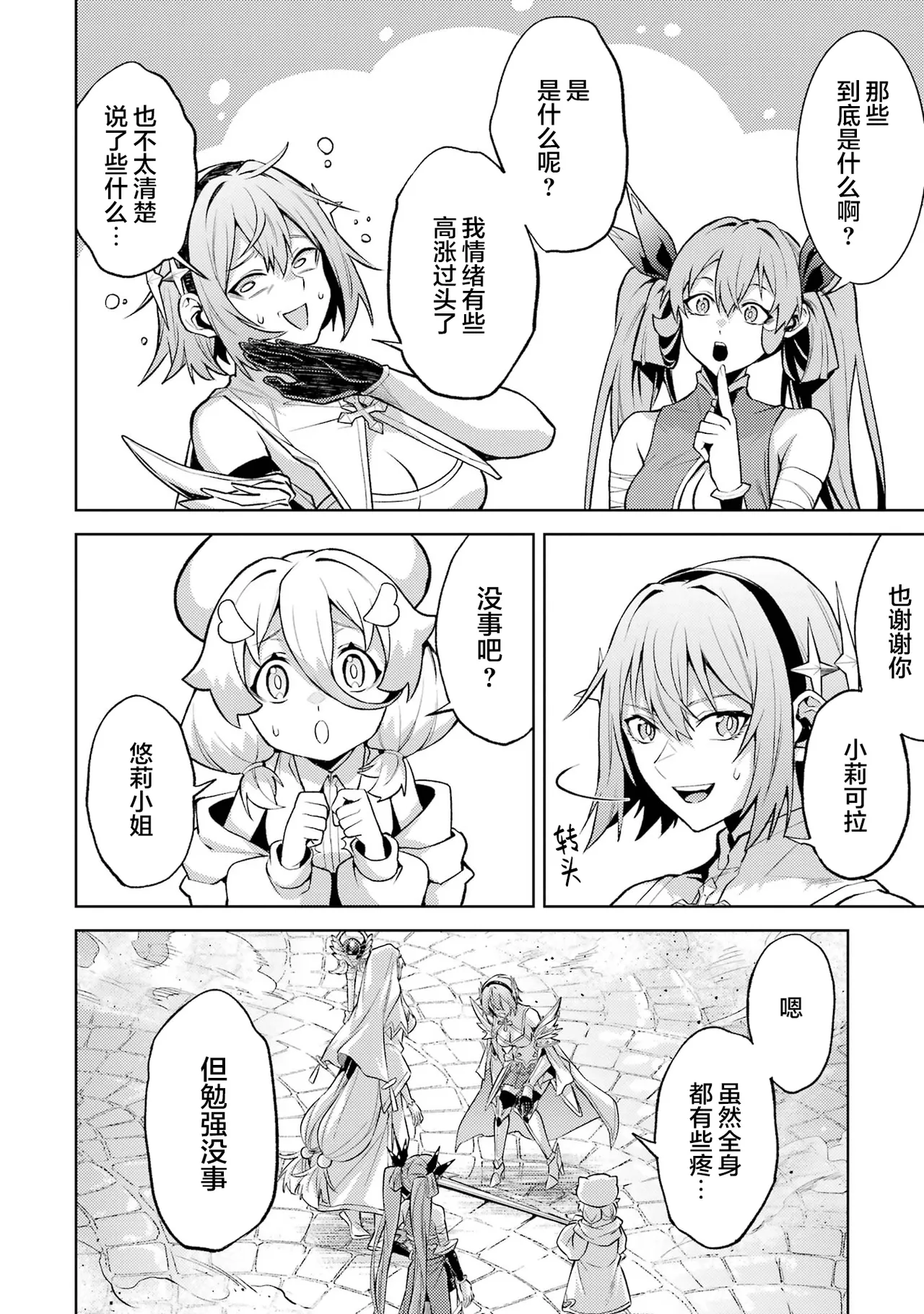 [Inashita Shinai, Seiji]Tensei Shitara Joban de Shinu Naka Boss Datta - Heroine Kenzokuka de Ikinokoru 9 | 转生为初期就死掉的中boss~将女主人公眷属化来活下来~ 第9卷[Chinese] [75e1d685个人汉化] Page 8