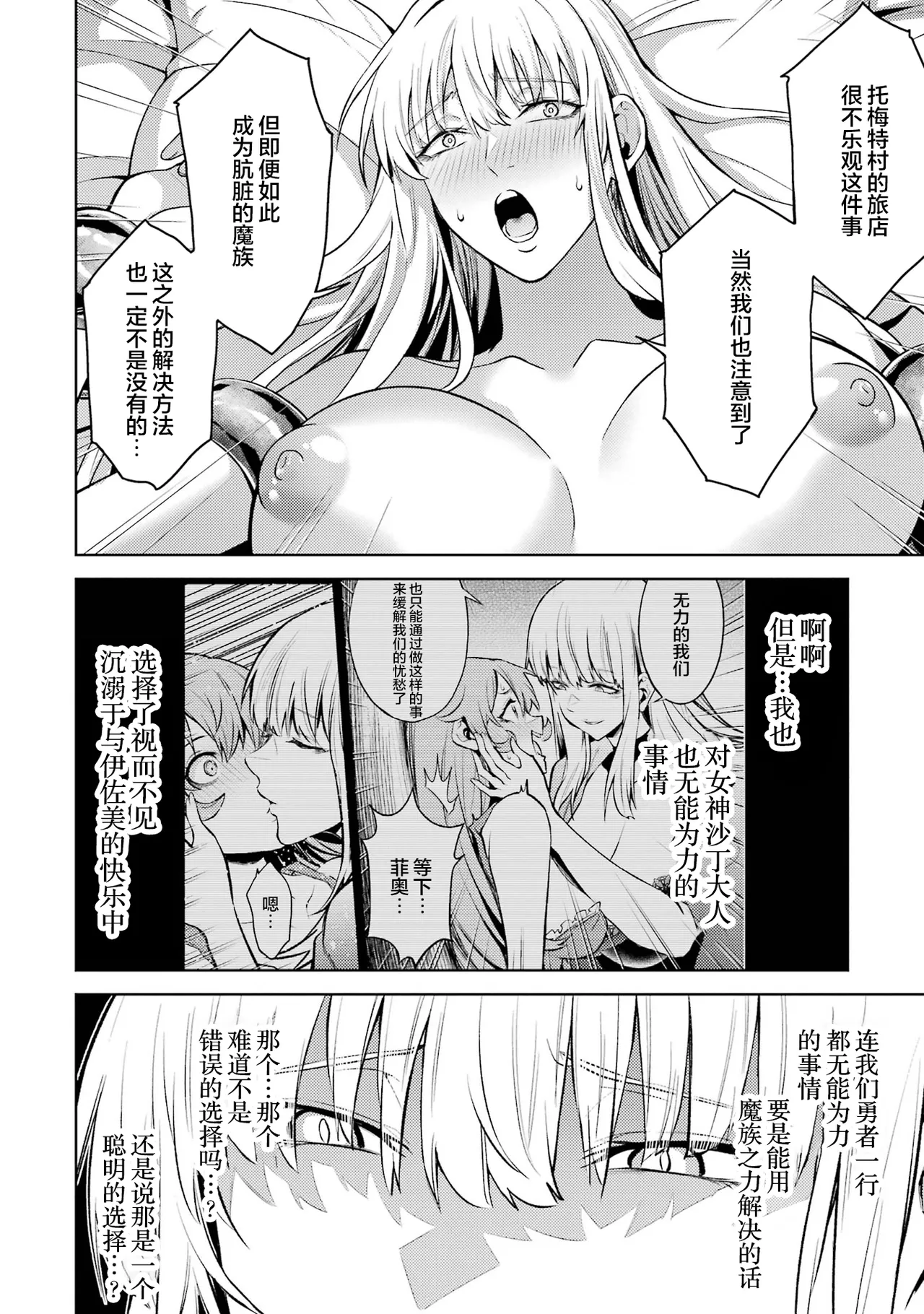 [Inashita Shinai, Seiji]Tensei Shitara Joban de Shinu Naka Boss Datta - Heroine Kenzokuka de Ikinokoru 9 | 转生为初期就死掉的中boss~将女主人公眷属化来活下来~ 第9卷[Chinese] [75e1d685个人汉化] Page 80