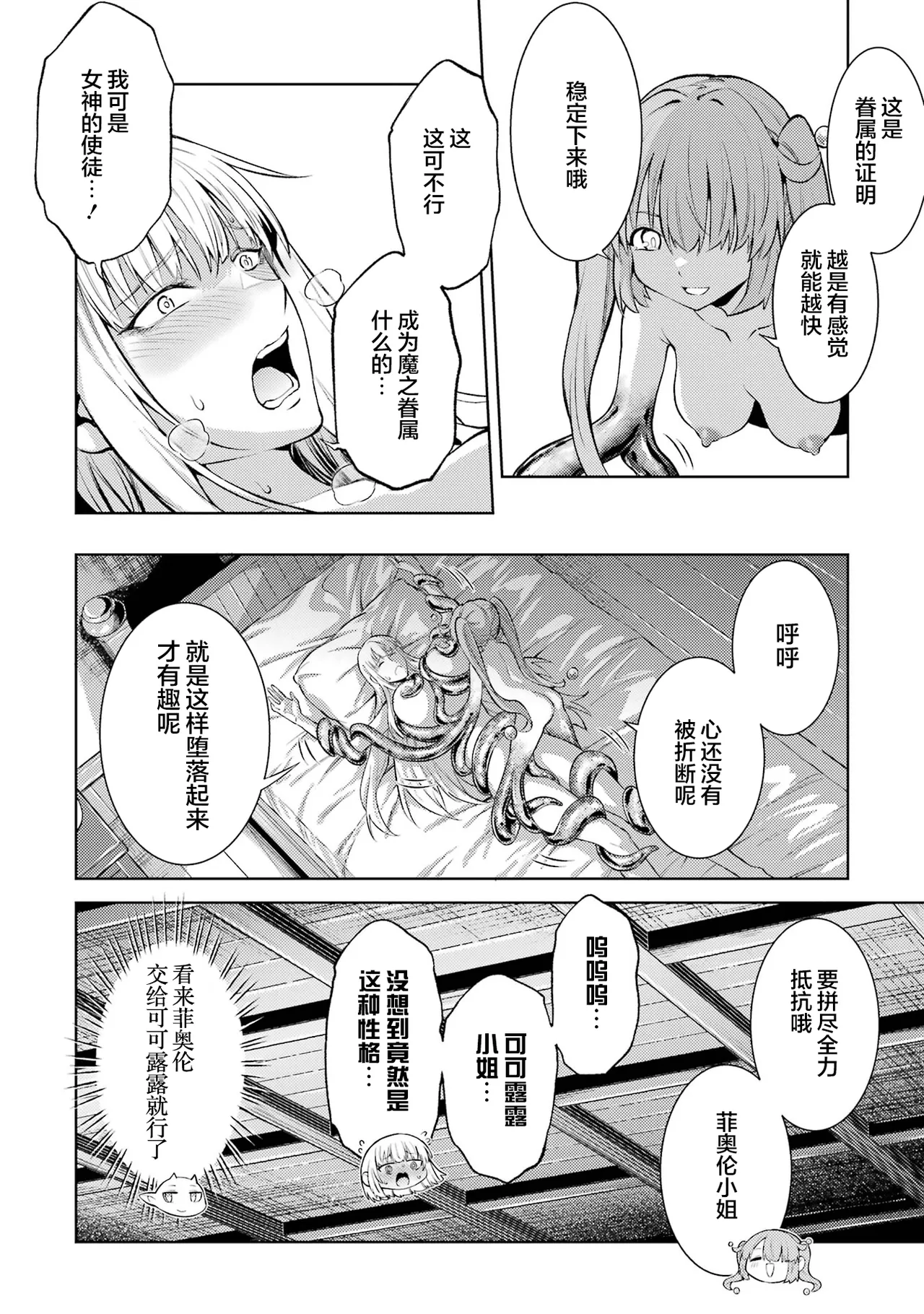 [Inashita Shinai, Seiji]Tensei Shitara Joban de Shinu Naka Boss Datta - Heroine Kenzokuka de Ikinokoru 9 | 转生为初期就死掉的中boss~将女主人公眷属化来活下来~ 第9卷[Chinese] [75e1d685个人汉化] Page 82