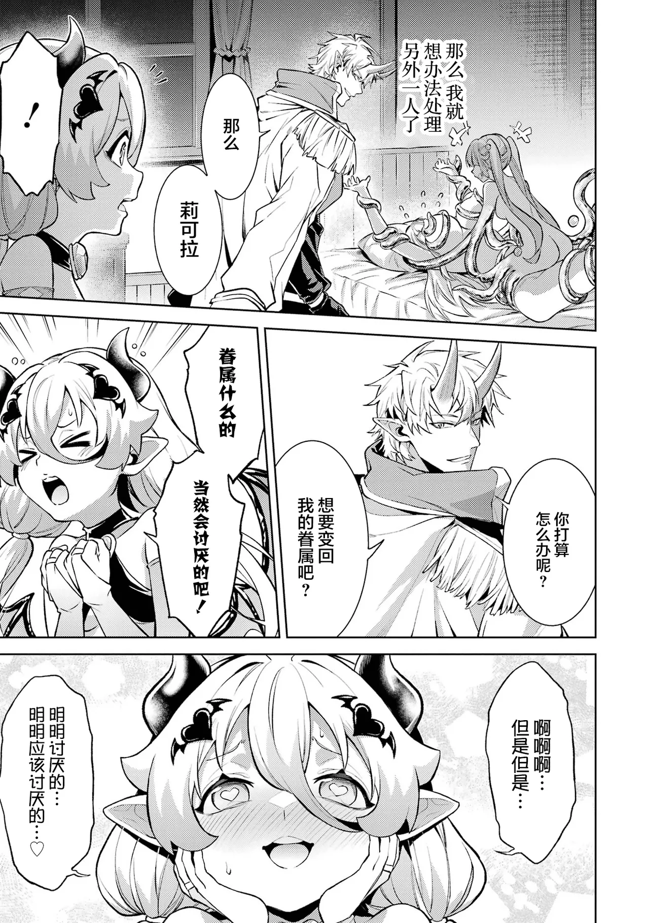 [Inashita Shinai, Seiji]Tensei Shitara Joban de Shinu Naka Boss Datta - Heroine Kenzokuka de Ikinokoru 9 | 转生为初期就死掉的中boss~将女主人公眷属化来活下来~ 第9卷[Chinese] [75e1d685个人汉化] Page 83