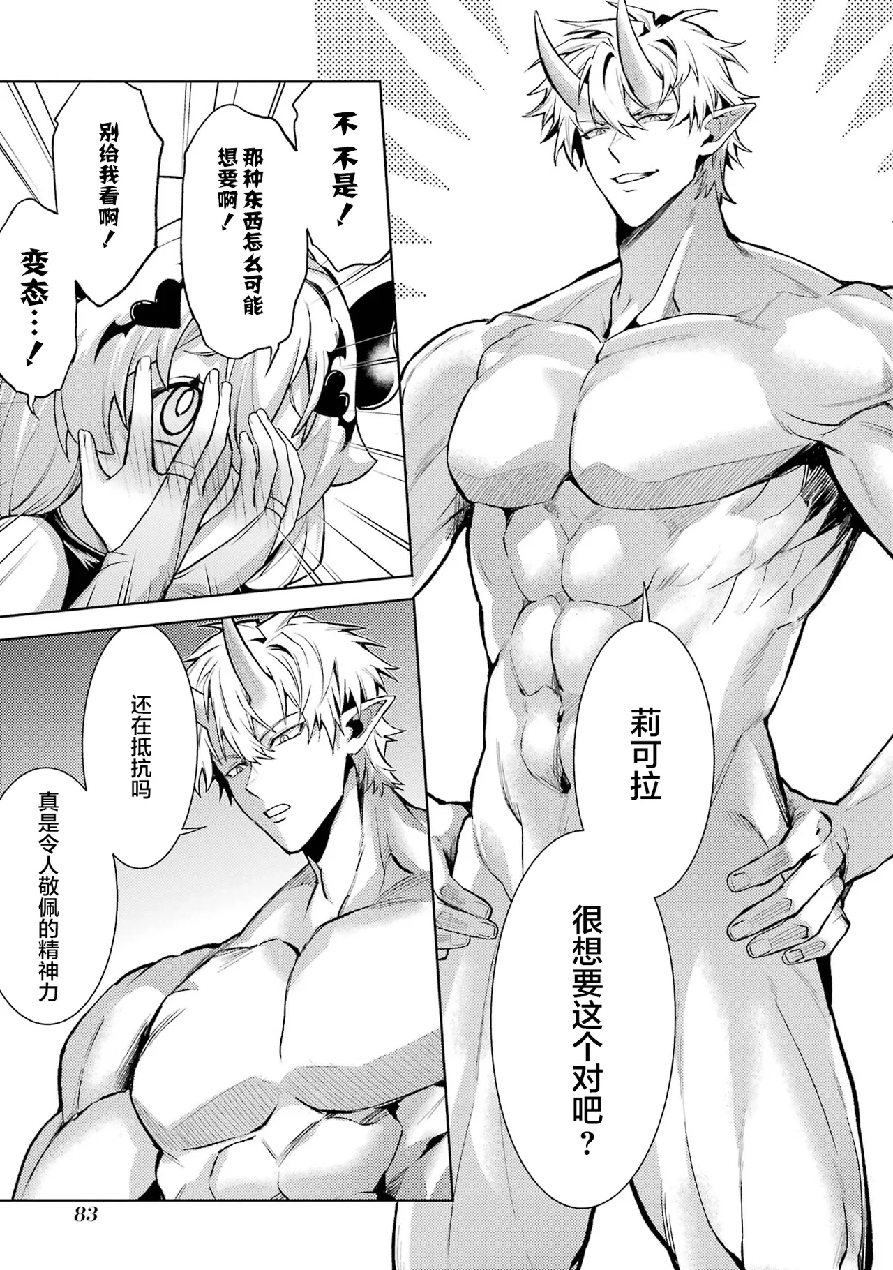 [Inashita Shinai, Seiji]Tensei Shitara Joban de Shinu Naka Boss Datta - Heroine Kenzokuka de Ikinokoru 9 | 转生为初期就死掉的中boss~将女主人公眷属化来活下来~ 第9卷[Chinese] [75e1d685个人汉化] Page 85