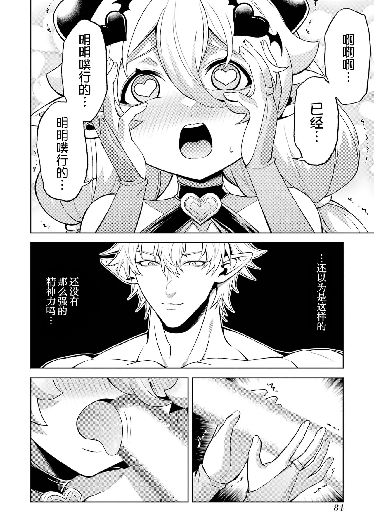 [Inashita Shinai, Seiji]Tensei Shitara Joban de Shinu Naka Boss Datta - Heroine Kenzokuka de Ikinokoru 9 | 转生为初期就死掉的中boss~将女主人公眷属化来活下来~ 第9卷[Chinese] [75e1d685个人汉化] Page 86