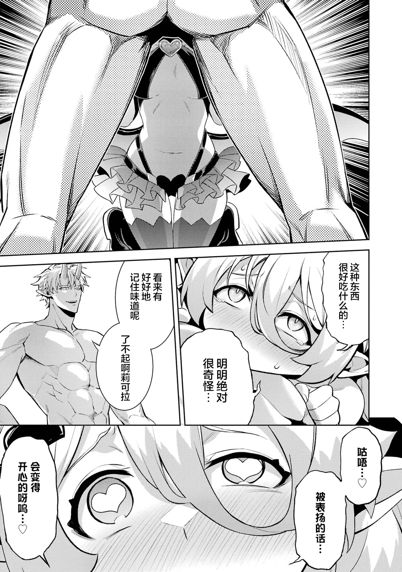 [Inashita Shinai, Seiji]Tensei Shitara Joban de Shinu Naka Boss Datta - Heroine Kenzokuka de Ikinokoru 9 | 转生为初期就死掉的中boss~将女主人公眷属化来活下来~ 第9卷[Chinese] [75e1d685个人汉化] Page 87