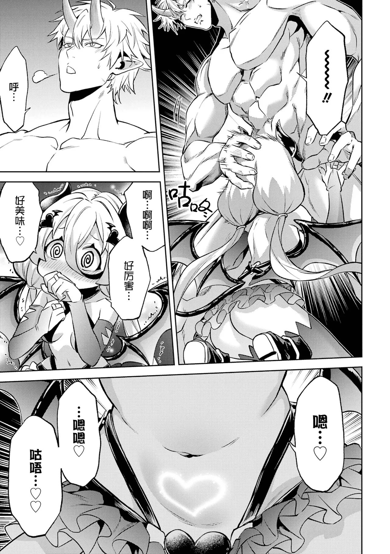 [Inashita Shinai, Seiji]Tensei Shitara Joban de Shinu Naka Boss Datta - Heroine Kenzokuka de Ikinokoru 9 | 转生为初期就死掉的中boss~将女主人公眷属化来活下来~ 第9卷[Chinese] [75e1d685个人汉化] Page 89