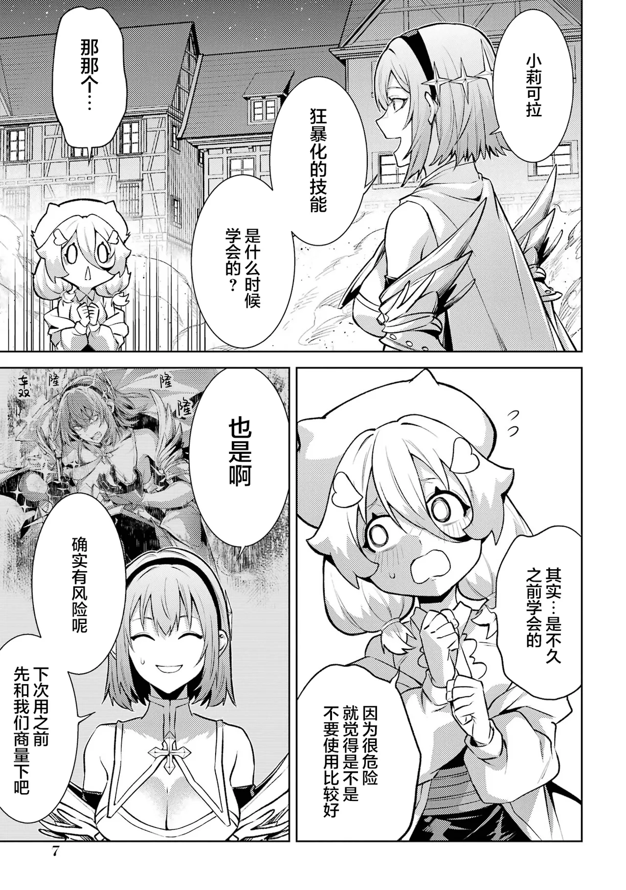 [Inashita Shinai, Seiji]Tensei Shitara Joban de Shinu Naka Boss Datta - Heroine Kenzokuka de Ikinokoru 9 | 转生为初期就死掉的中boss~将女主人公眷属化来活下来~ 第9卷[Chinese] [75e1d685个人汉化] Page 9